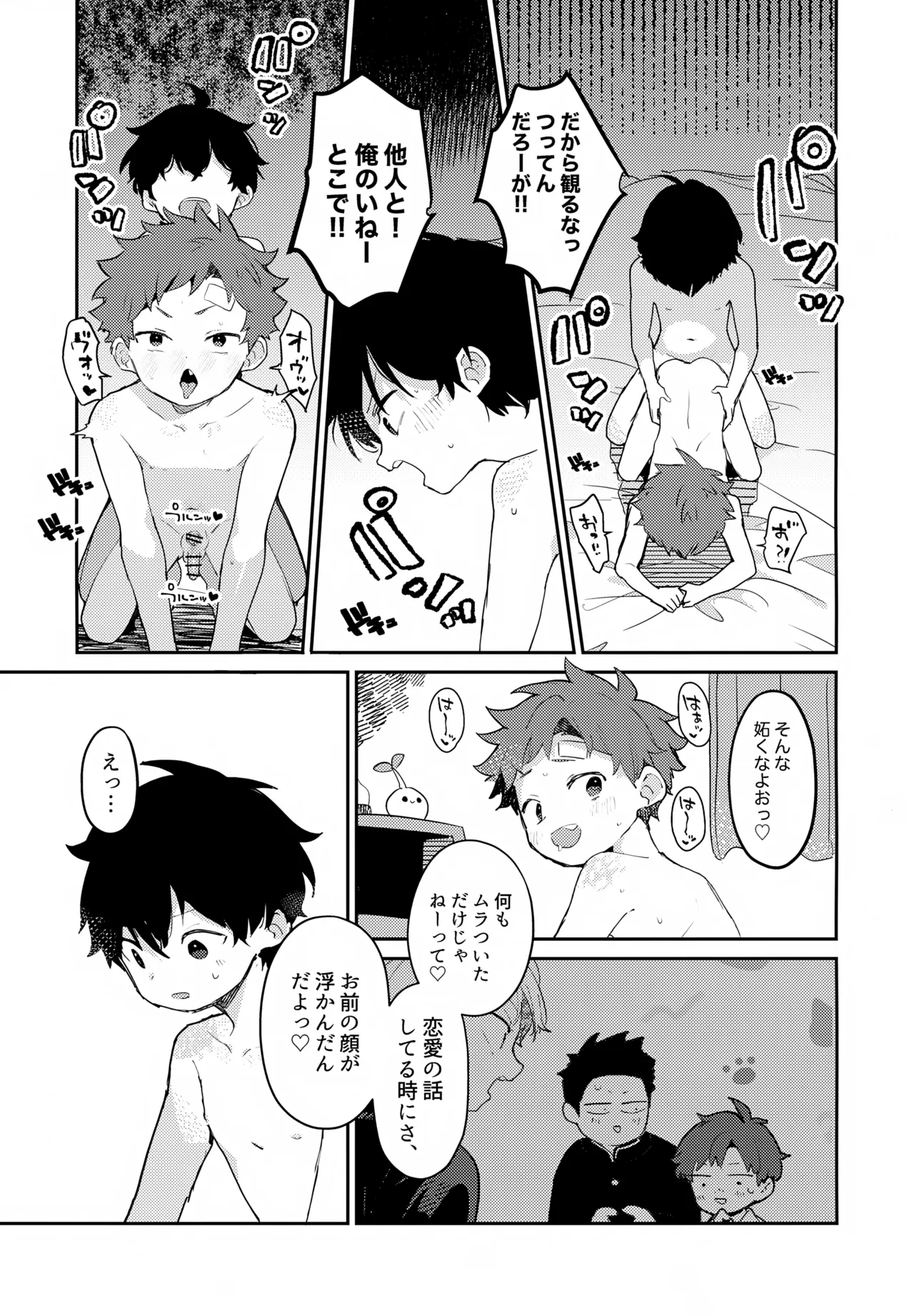 NTR Higai Mousou - Page 32