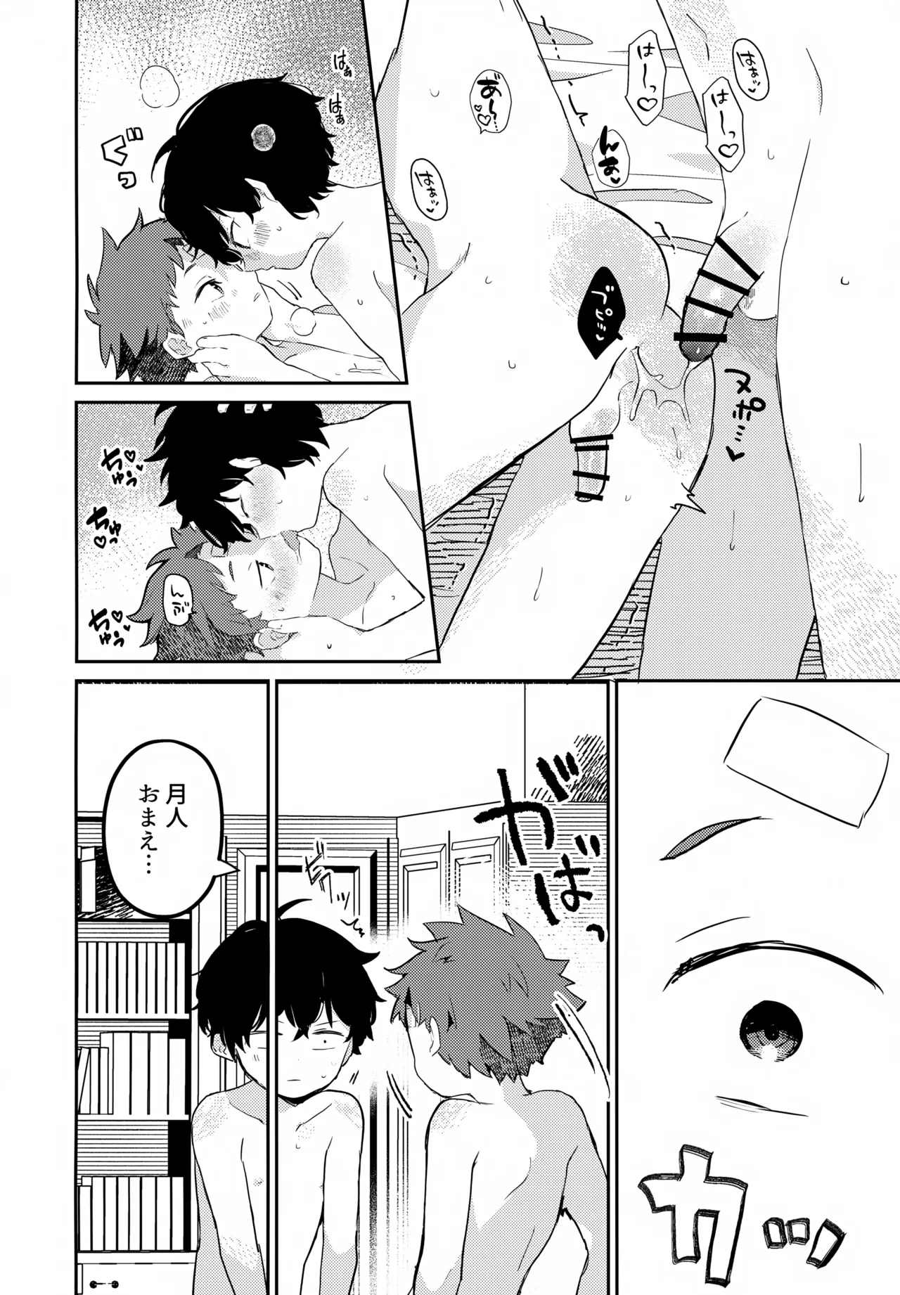 NTR Higai Mousou - Page 35
