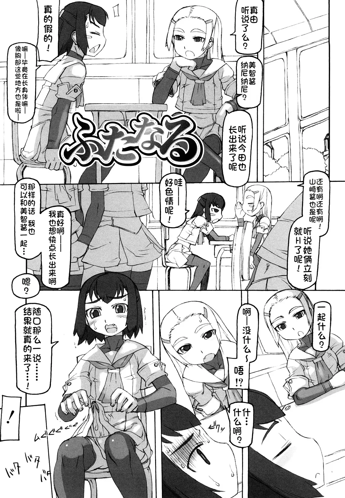 F no Yuuwaku - Page 58