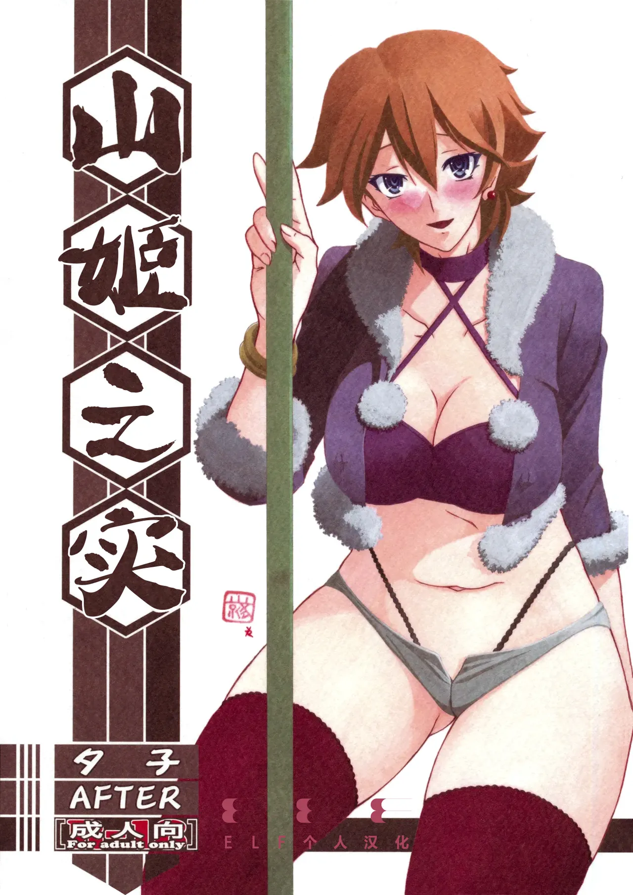 Akebi no Mi - Yuuko AFTER - Page 1