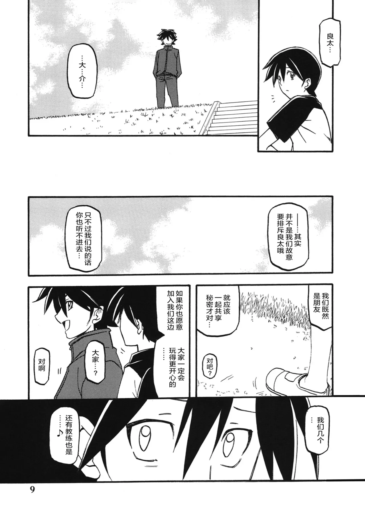 Akebi no Mi - Yuuko AFTER - Page 8