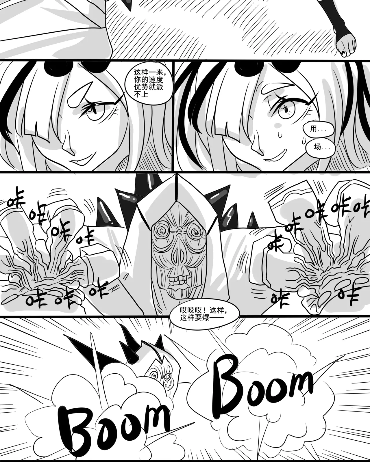 寄生方舟 01-09 - Page 39