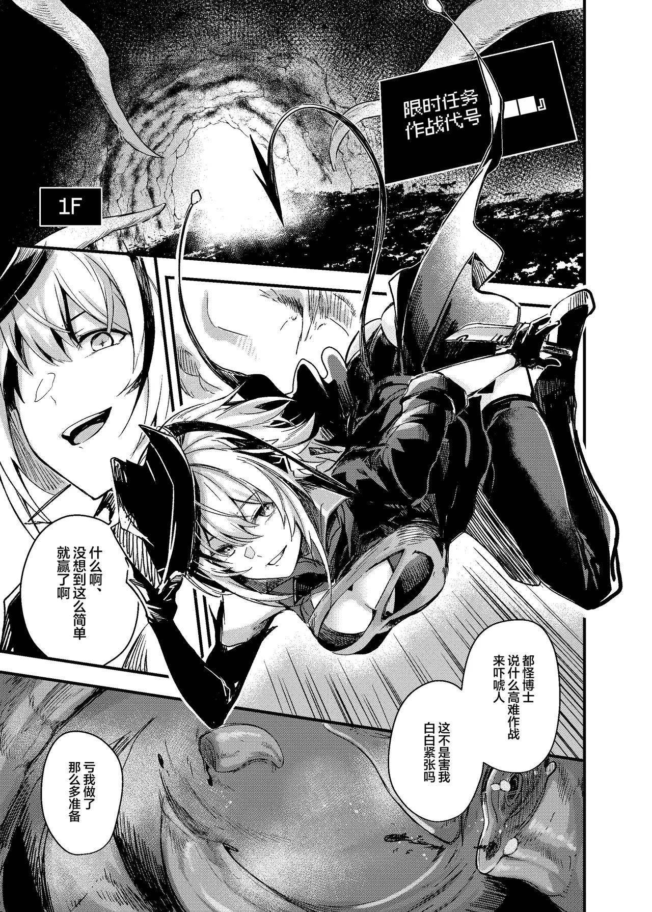ERO Trap Keiyaku | 色情陷阱危机合约 - Page 2