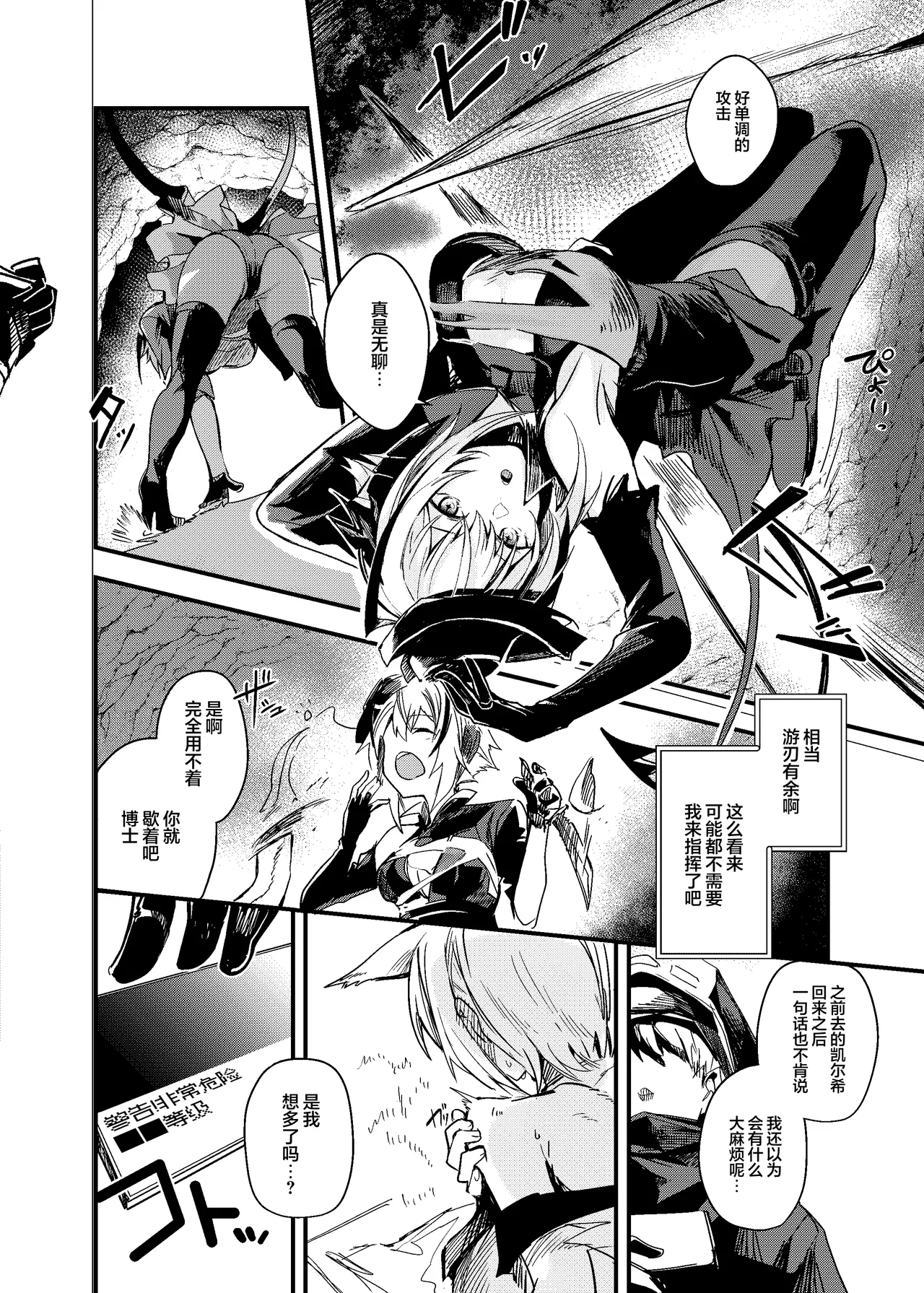 ERO Trap Keiyaku | 色情陷阱危机合约 - Page 3