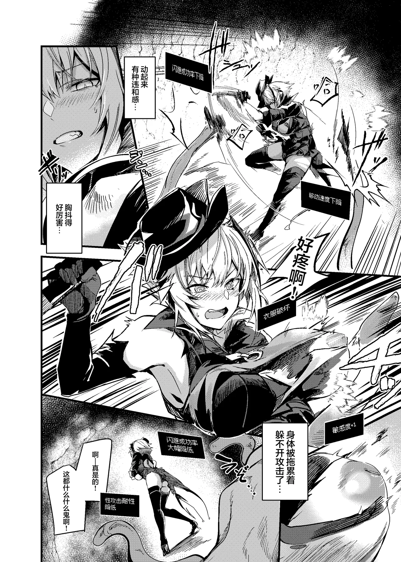 ERO Trap Keiyaku | 色情陷阱危机合约 - Page 5