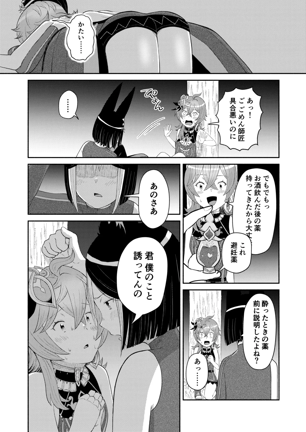Tinakore - Page 12