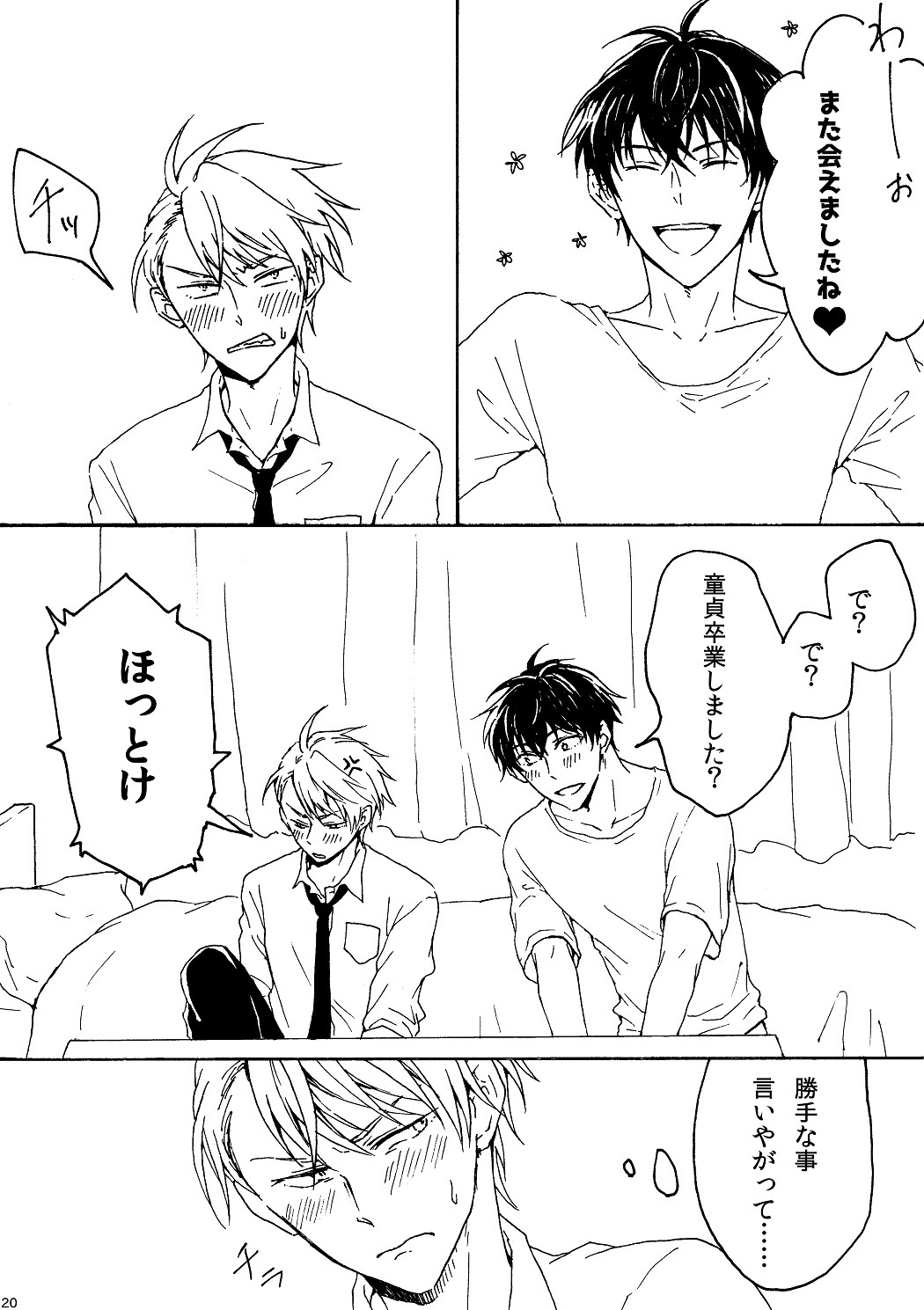 明日もあなたと恋をする - Page 21