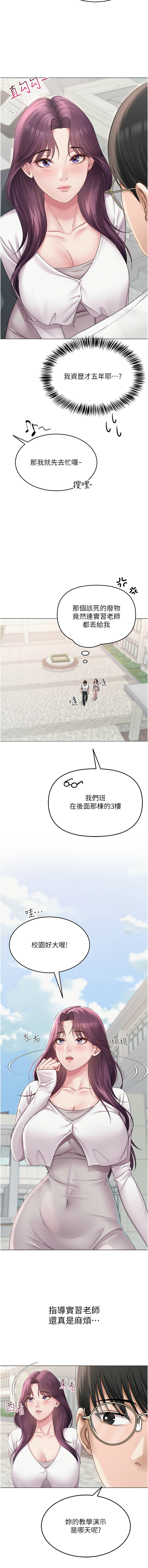 网红女老师 | 網紅女老師 1-32 END - Page 12