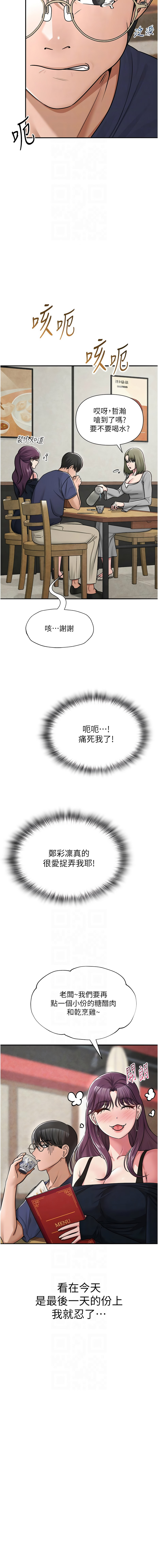 网红女老师 | 網紅女老師 1-32 END - Page 464