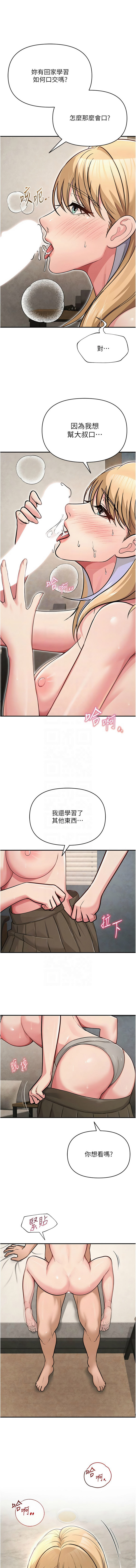 网红女老师 | 網紅女老師 1-32 END - Page 482
