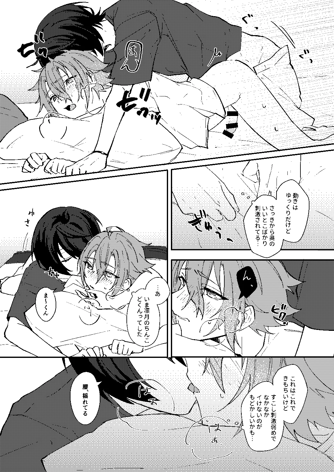 ふたりじかんの境界線 - Page 17
