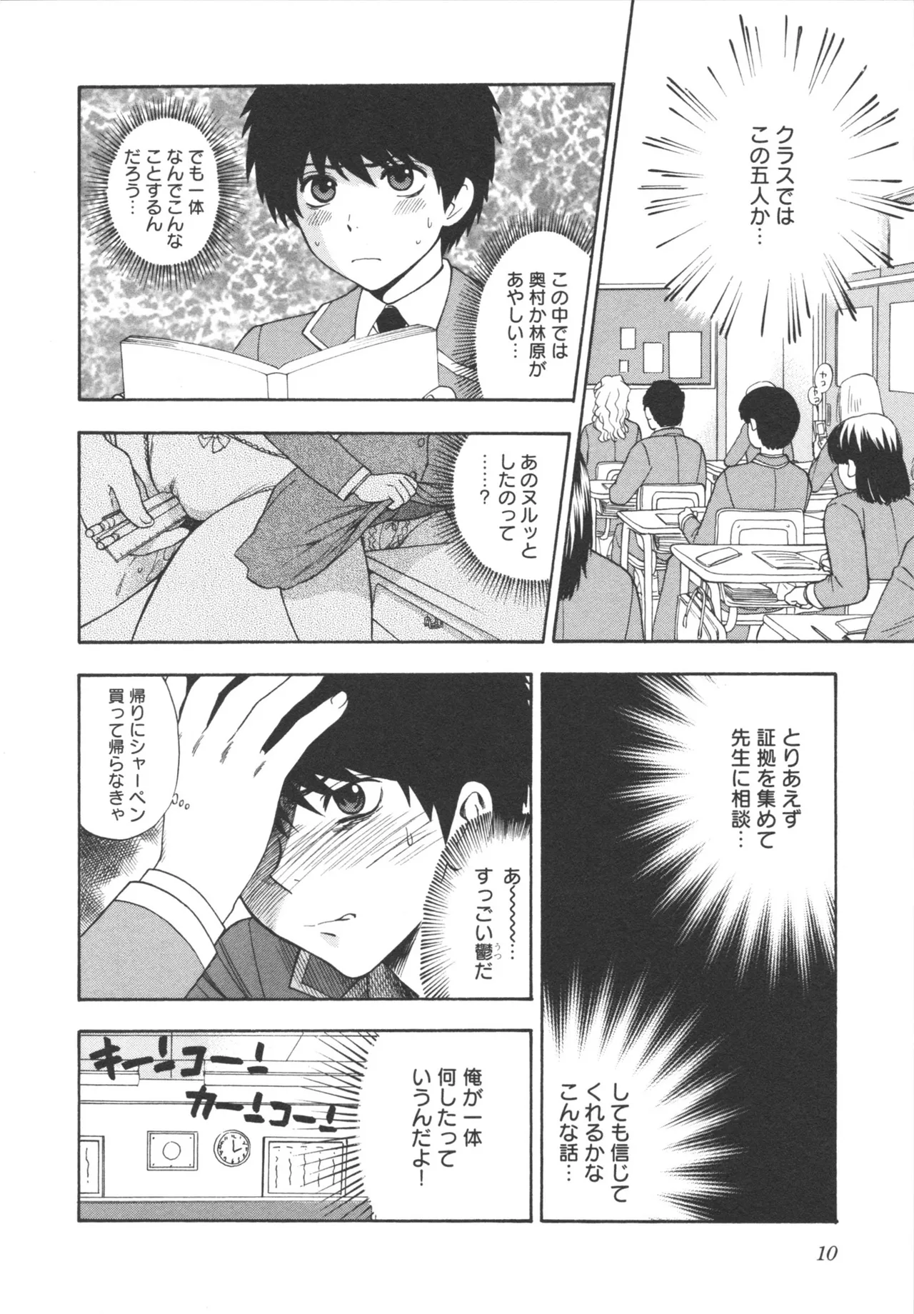 Henkoi ! - Page 12