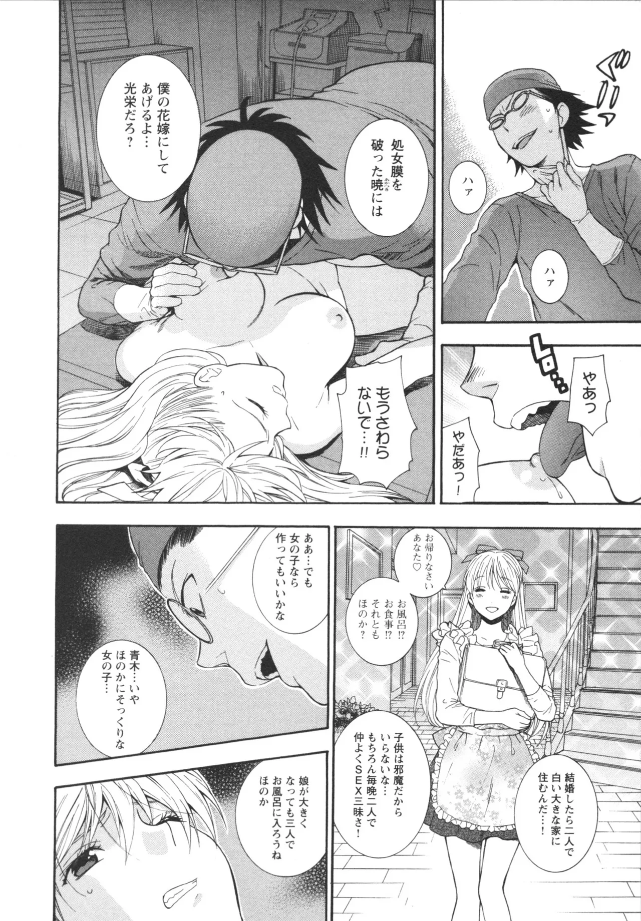 Henkoi ! - Page 176