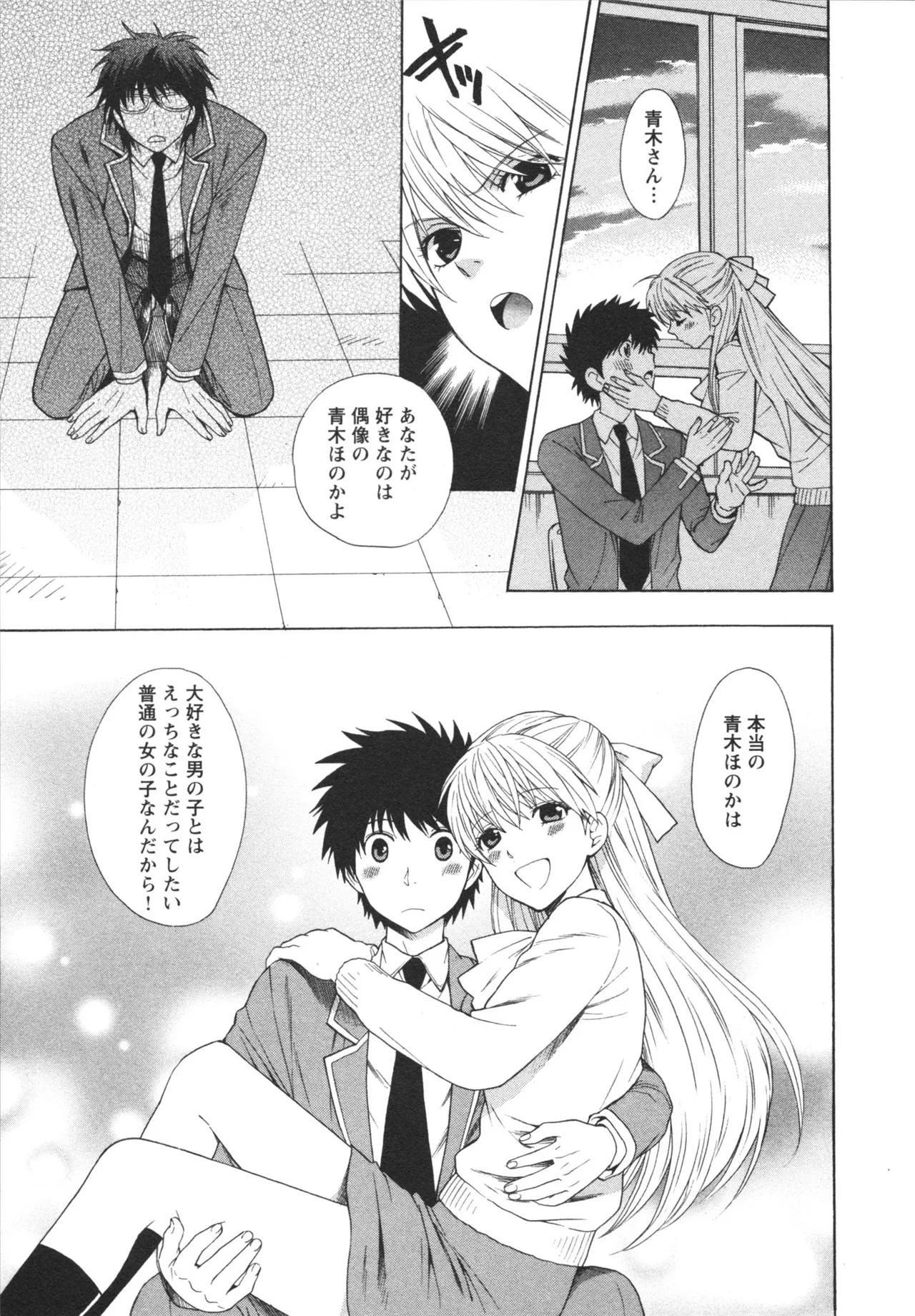 Henkoi ! - Page 63