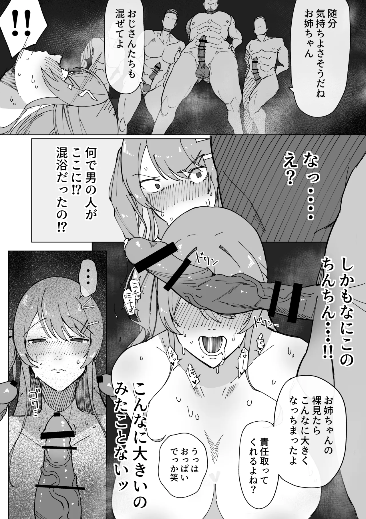 我慢できず温泉オナニーしてしまい、おじさんたちに犯される沙汰ナキア - Page 4