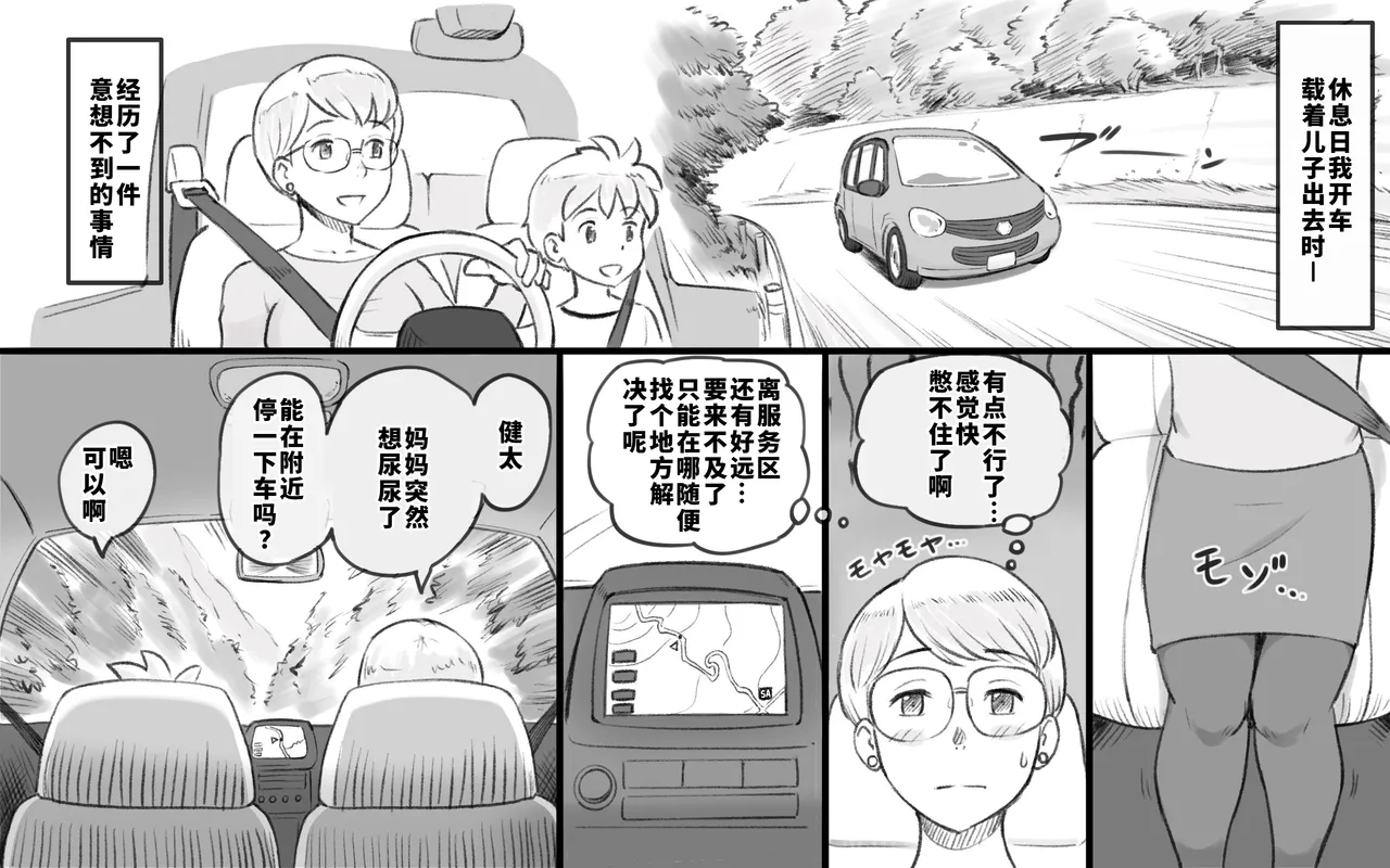 ママタイム聖水編 - Page 3