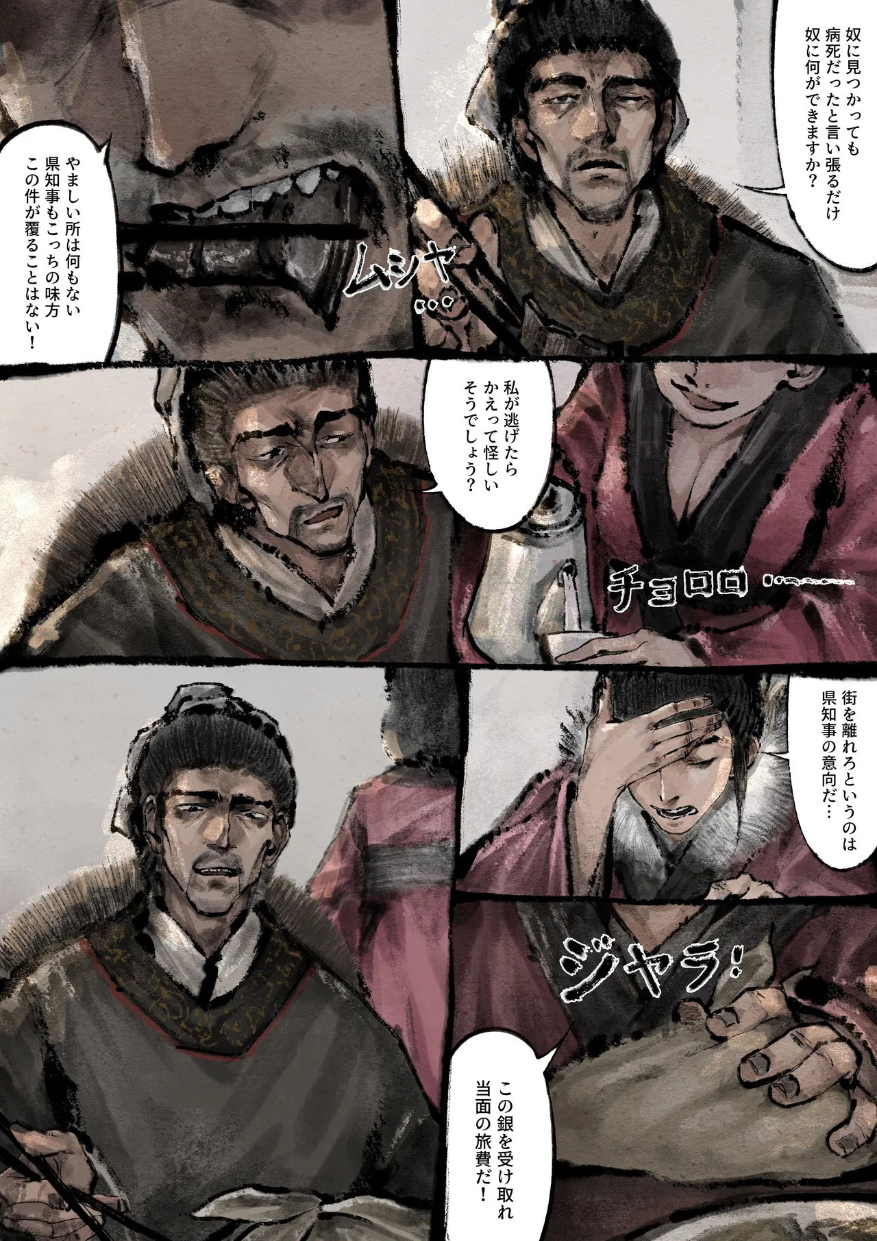 Jin Ping Mei - Page 187