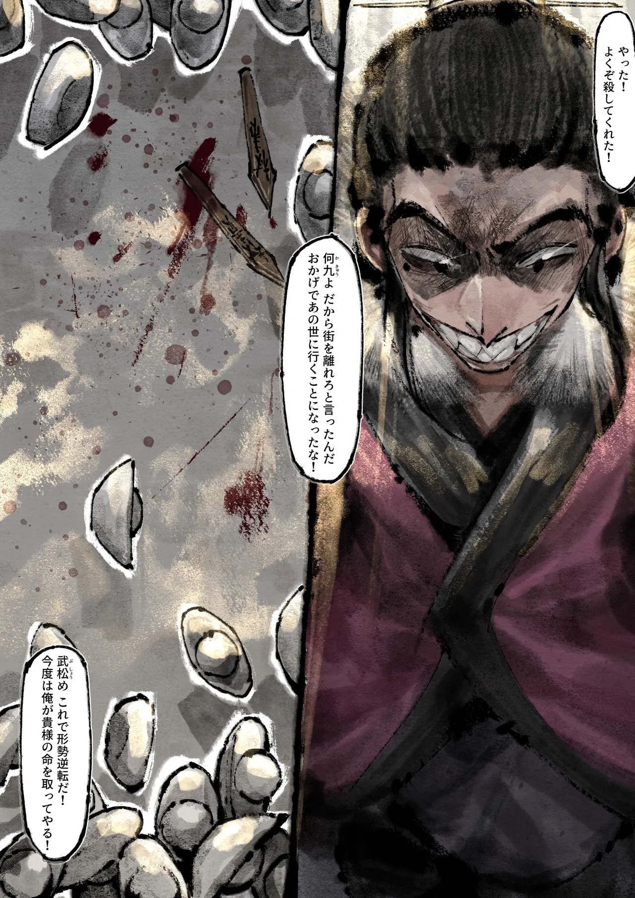 Jin Ping Mei - Page 206