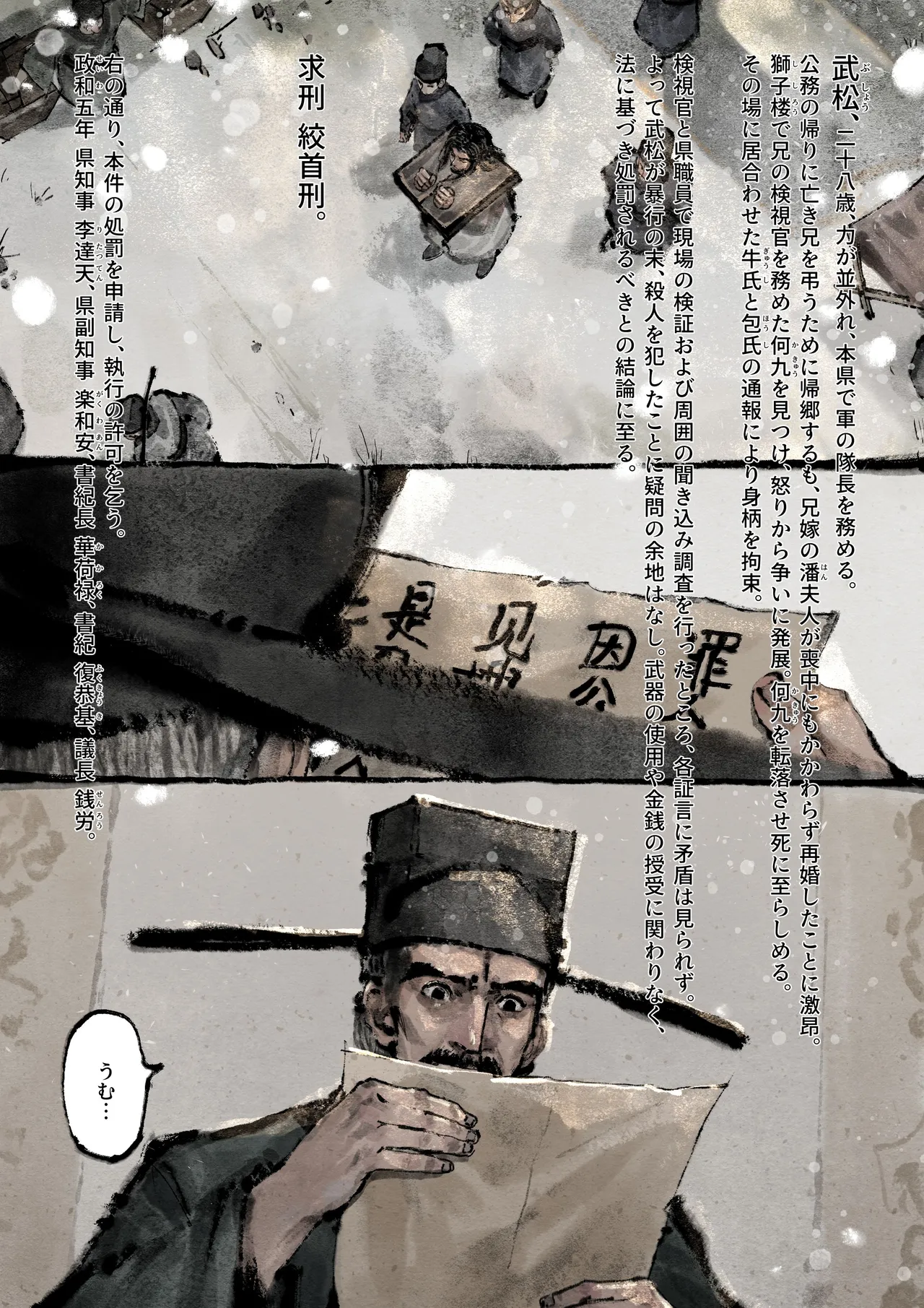 Jin Ping Mei - Page 211