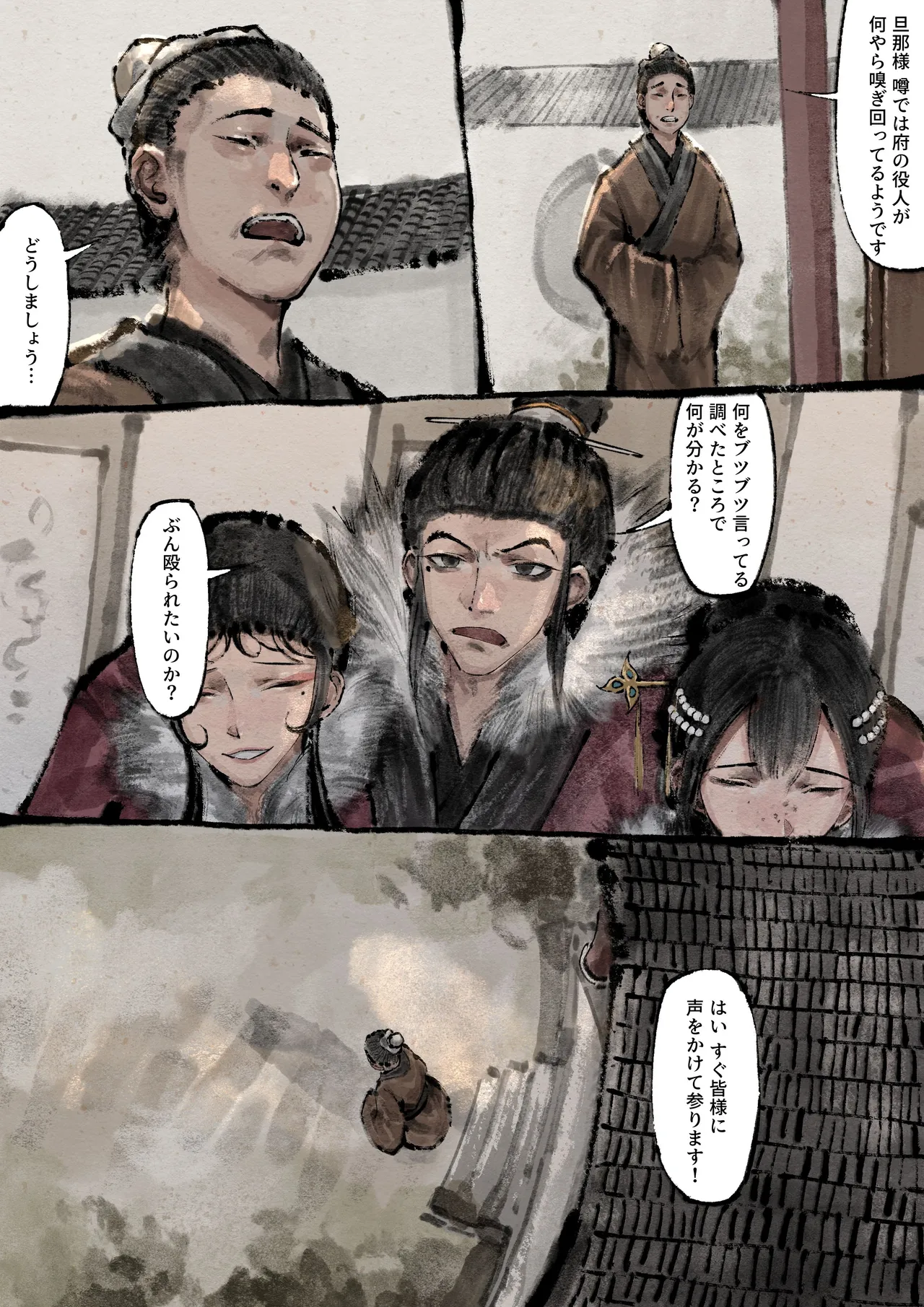 Jin Ping Mei - Page 217