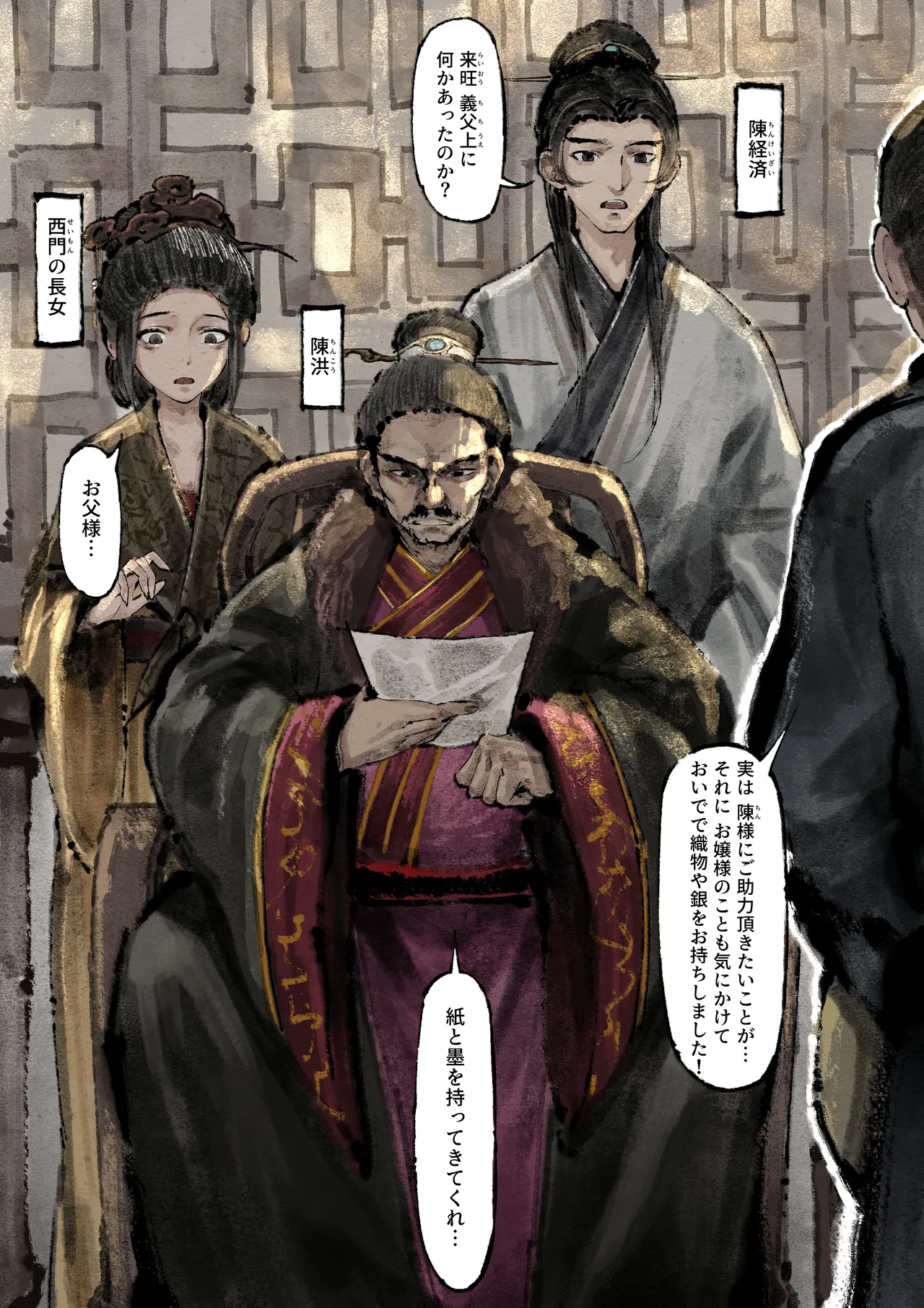 Jin Ping Mei - Page 223