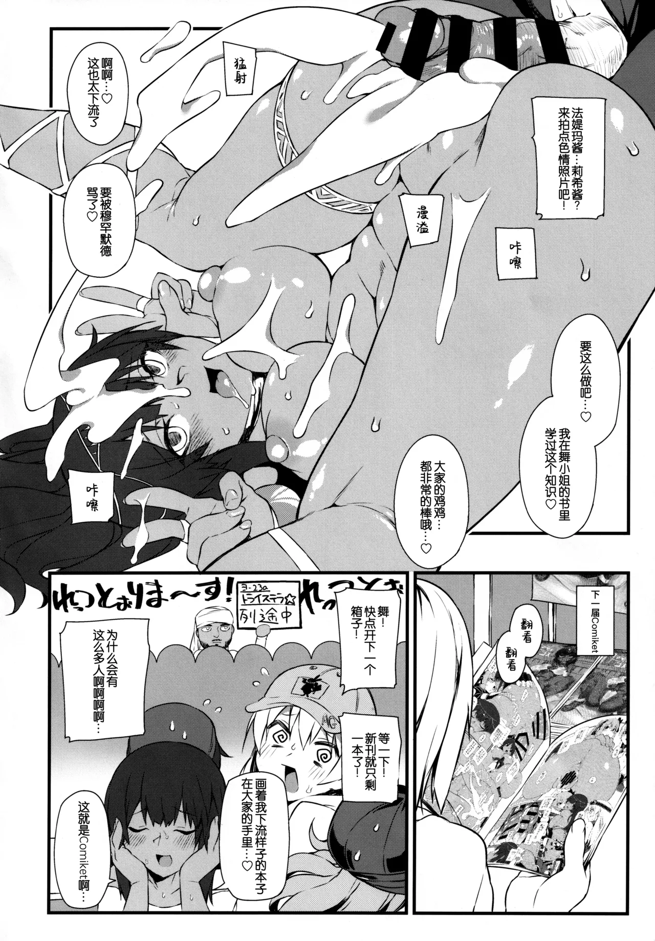 FatiCos SUMMER - Page 20