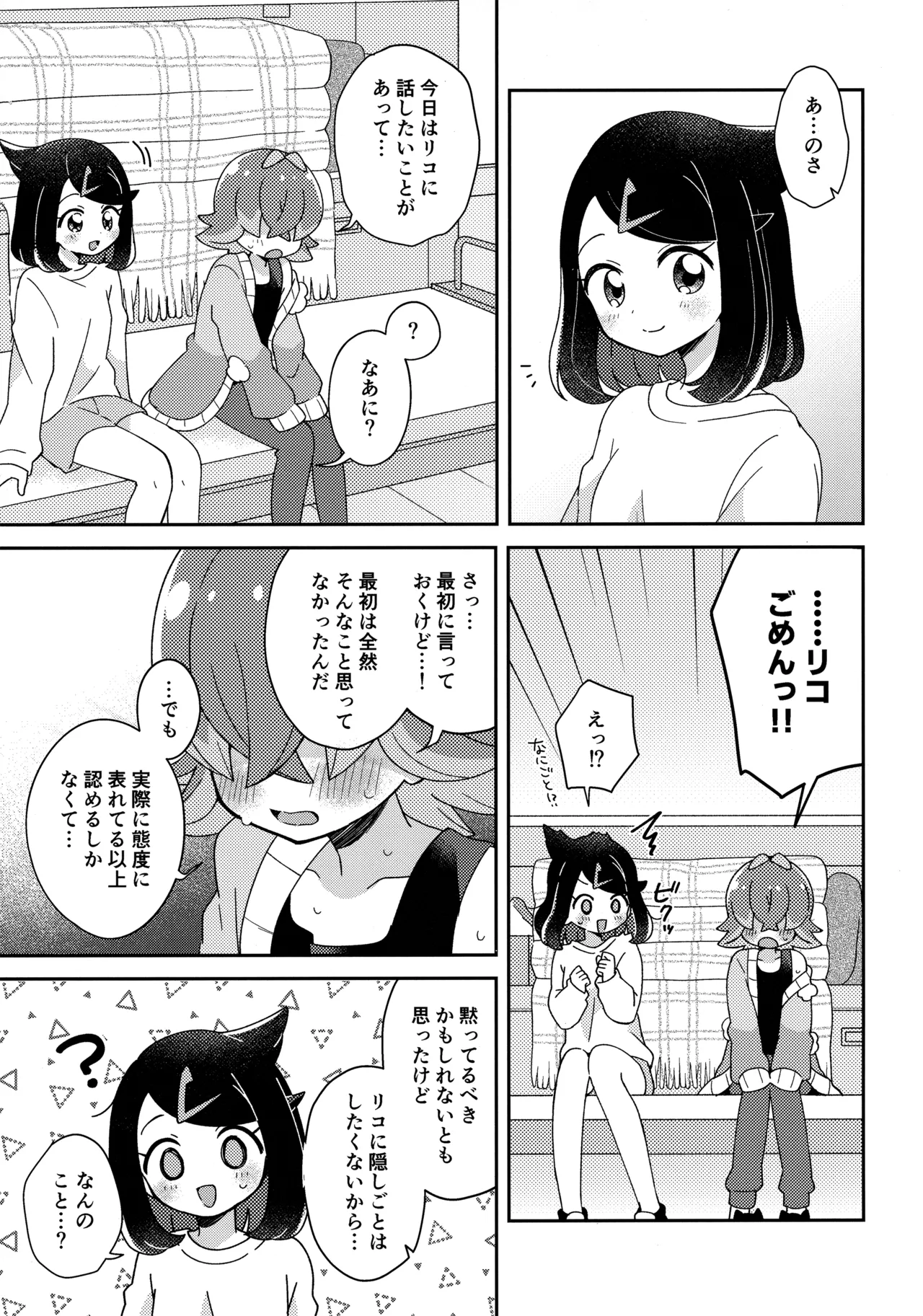 Konya, Futari de. - Page 14