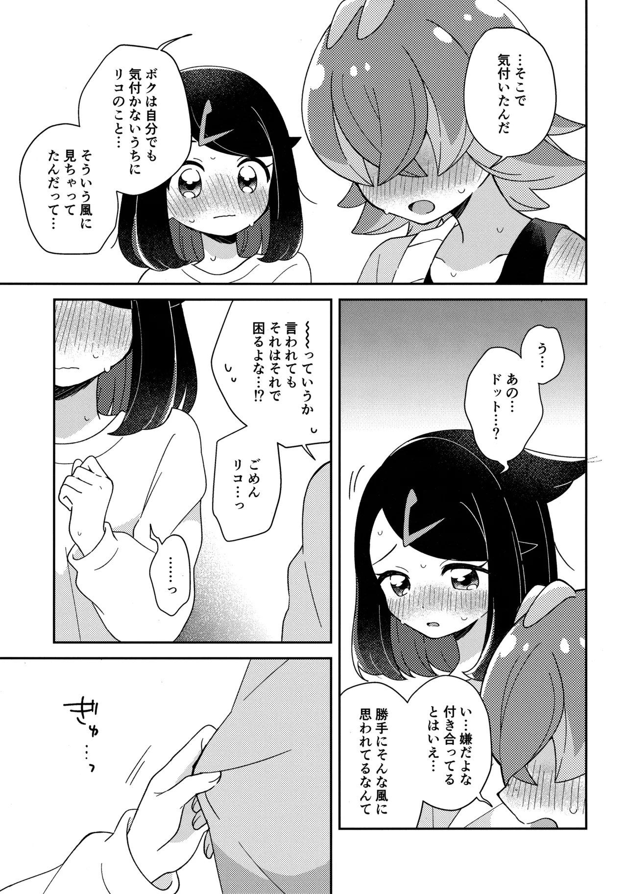 Konya, Futari de. - Page 16