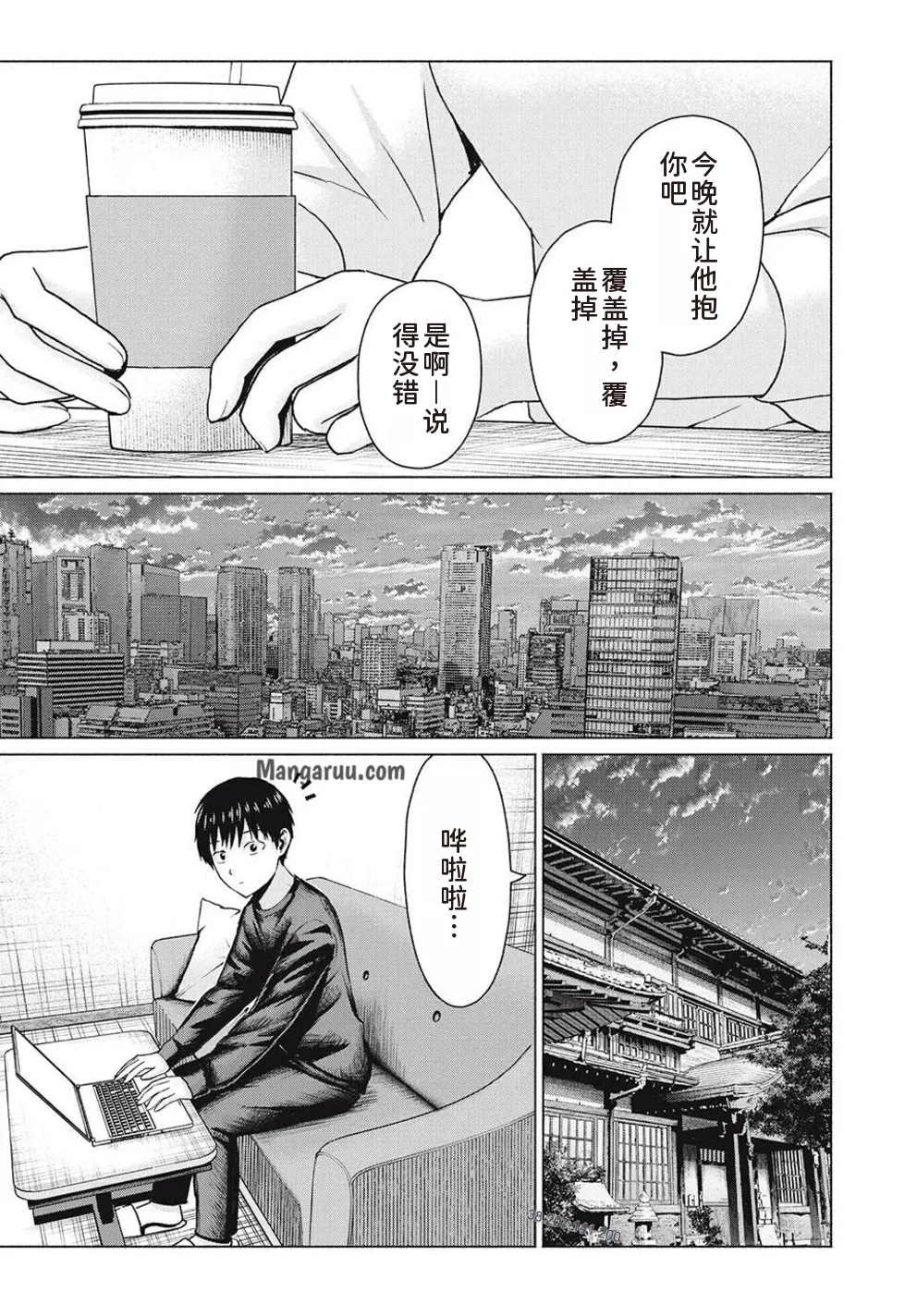 写真乐园！第99话 - Page 11