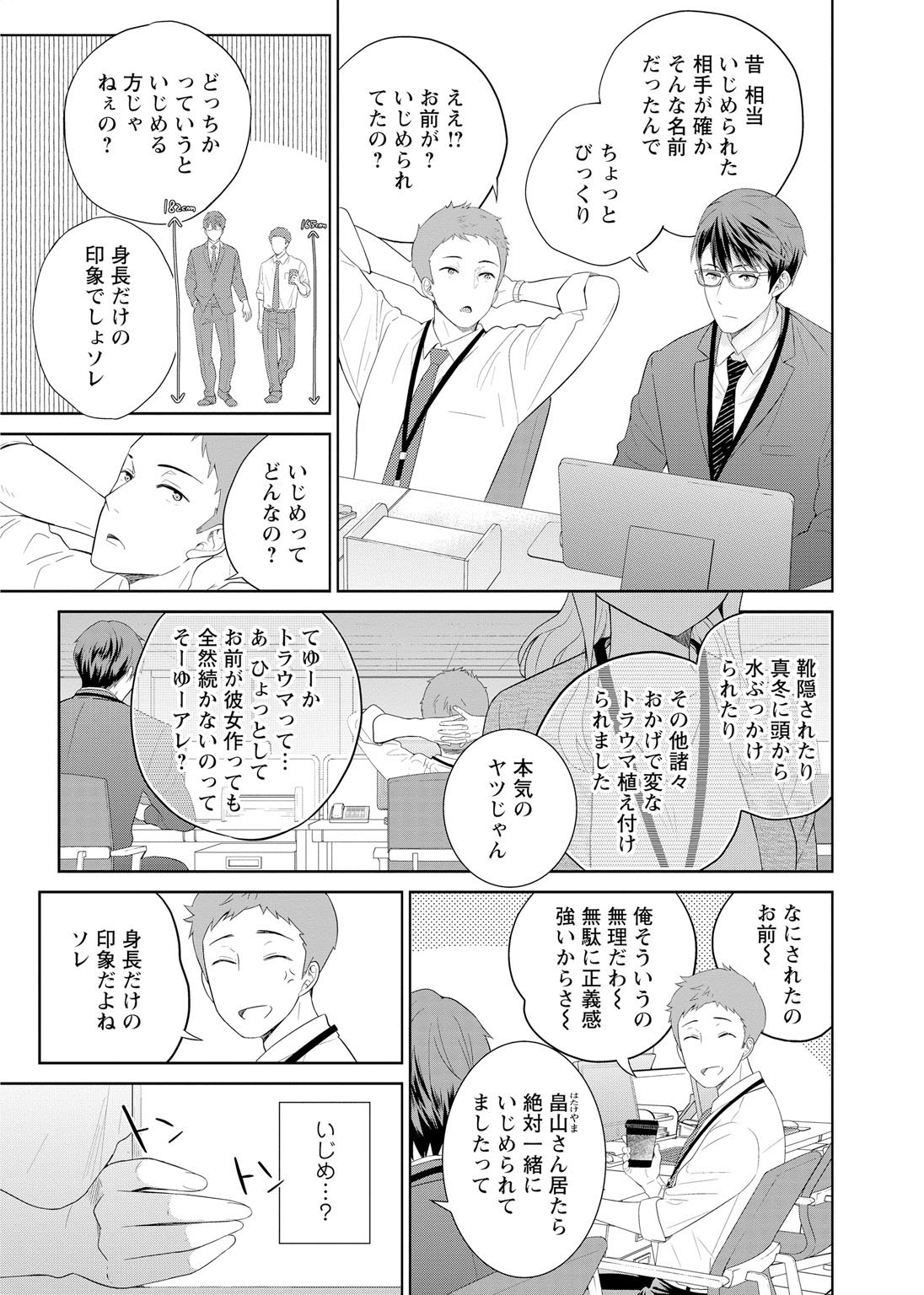 再会幼なじみの復讐エッチ～オフィスで濡らされ挿入れられちゃう～【増量版】 - Page 7