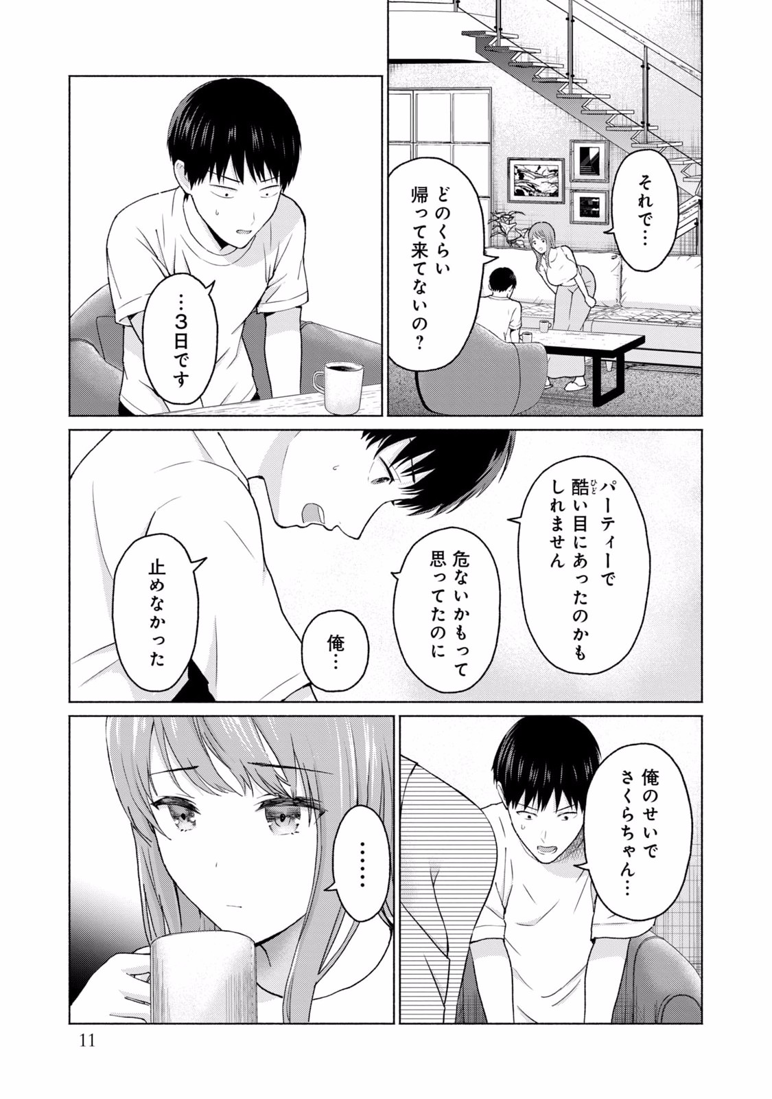 グラぱらっ！ 第02巻 - Page 13