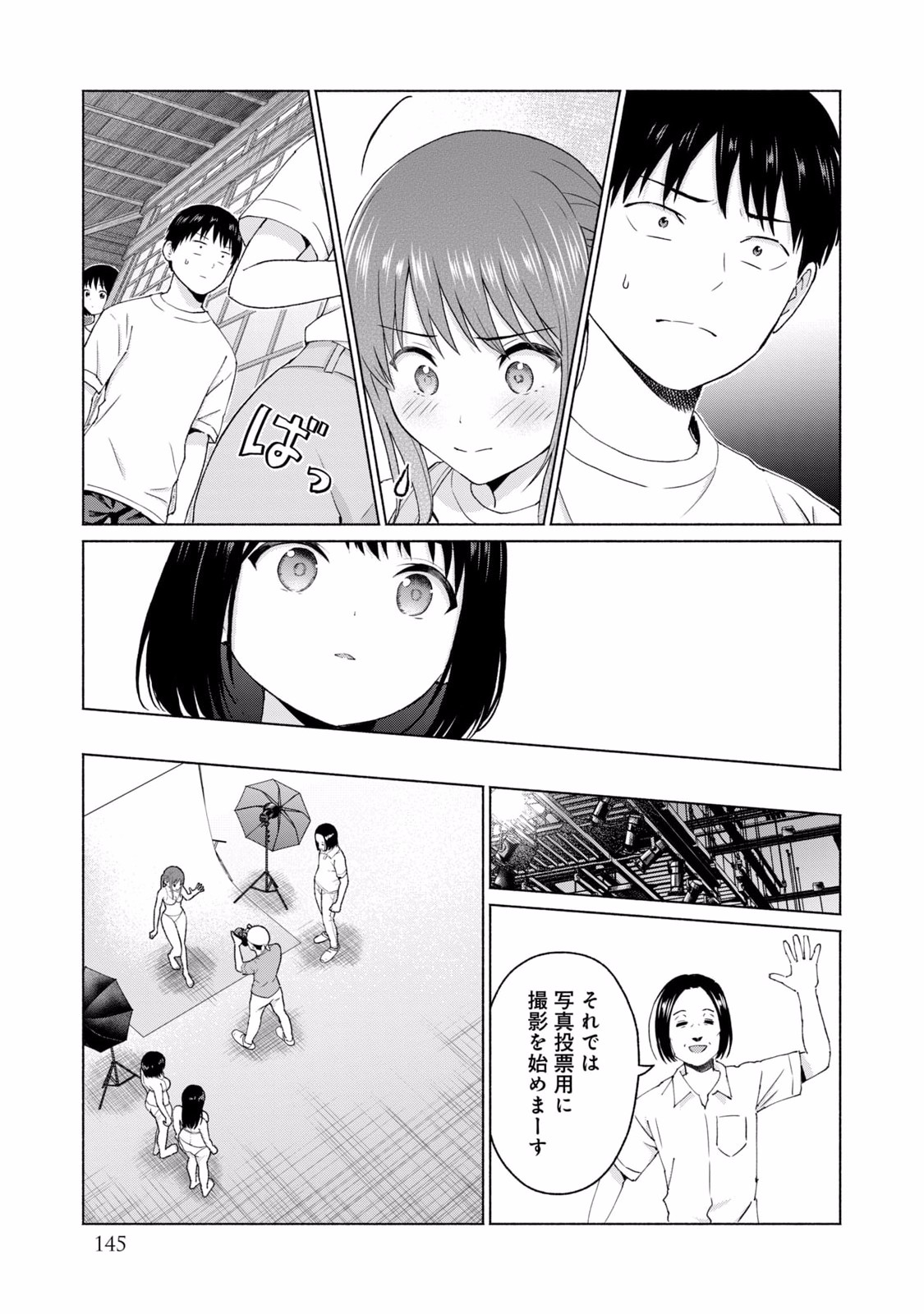 グラぱらっ！ 第02巻 - Page 147