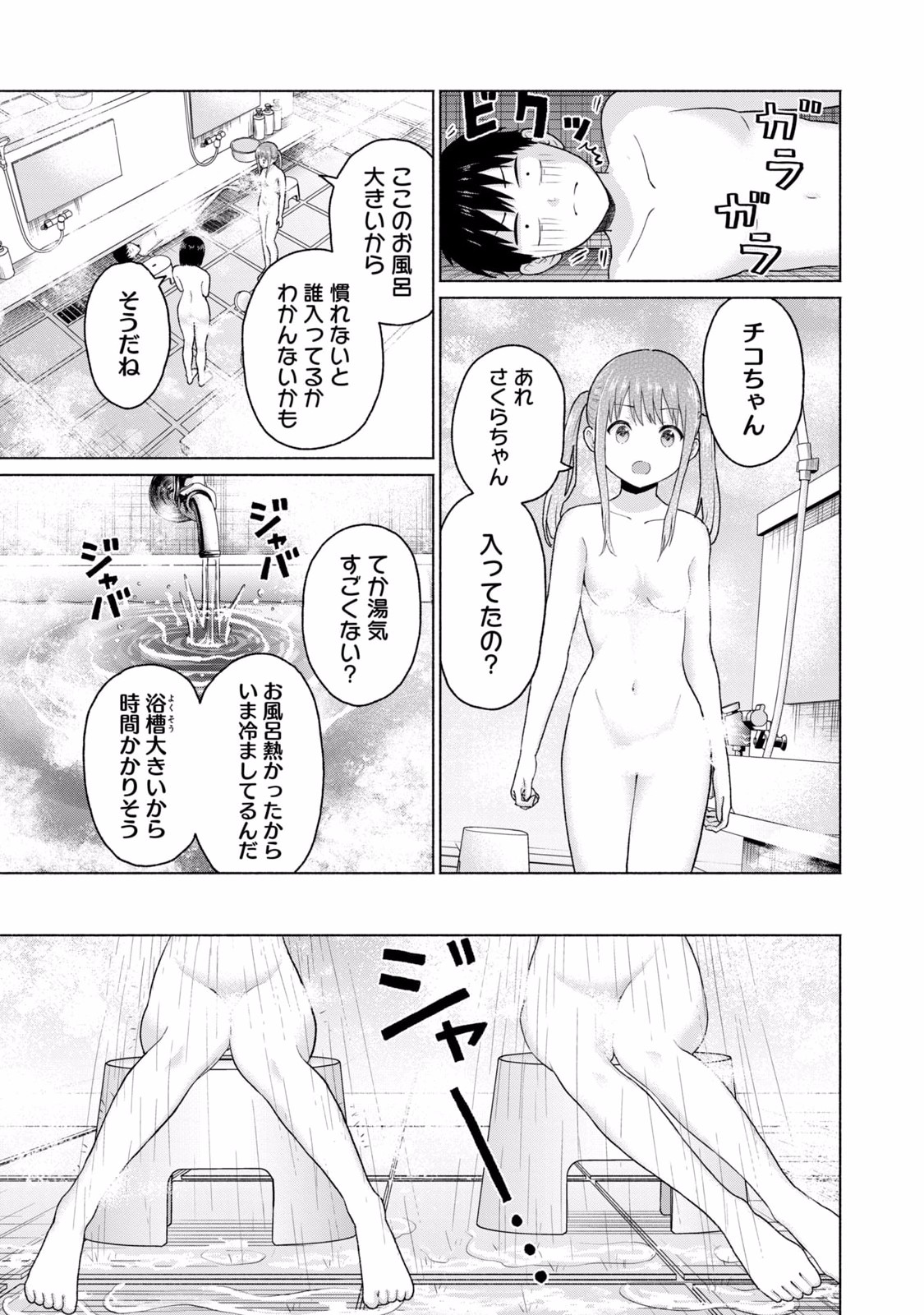 グラぱらっ！ 第02巻 - Page 153