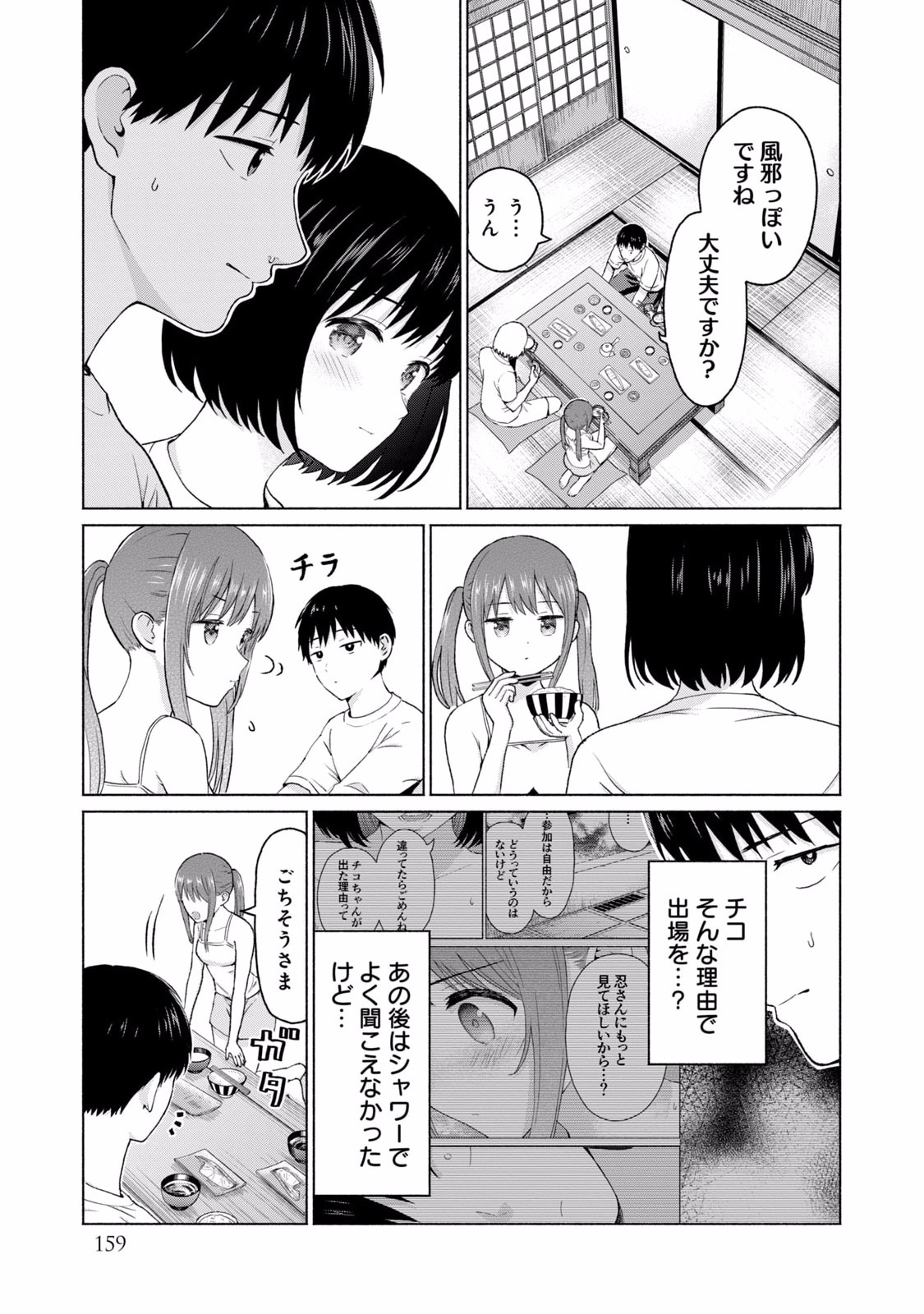 グラぱらっ！ 第02巻 - Page 161