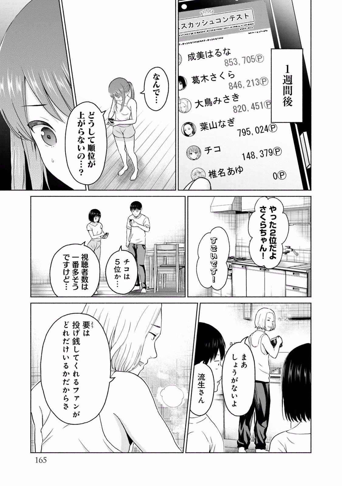 グラぱらっ！ 第02巻 - Page 167