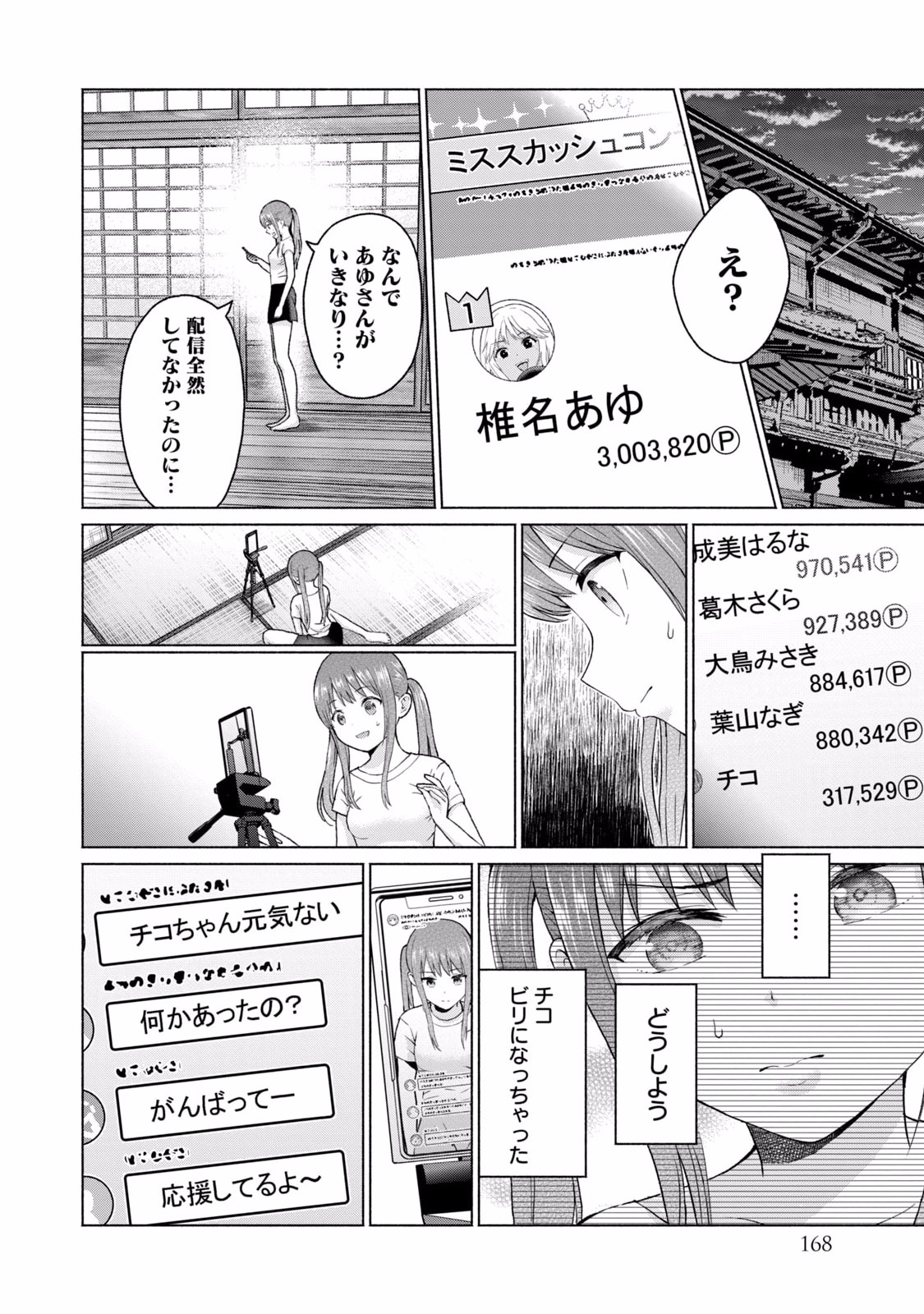 グラぱらっ！ 第02巻 - Page 170