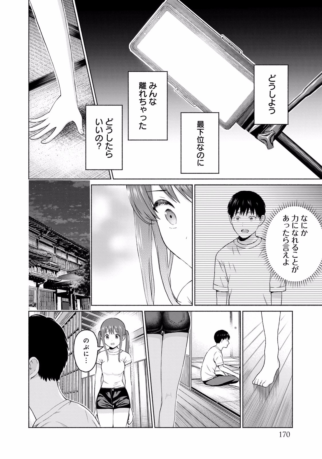 グラぱらっ！ 第02巻 - Page 172