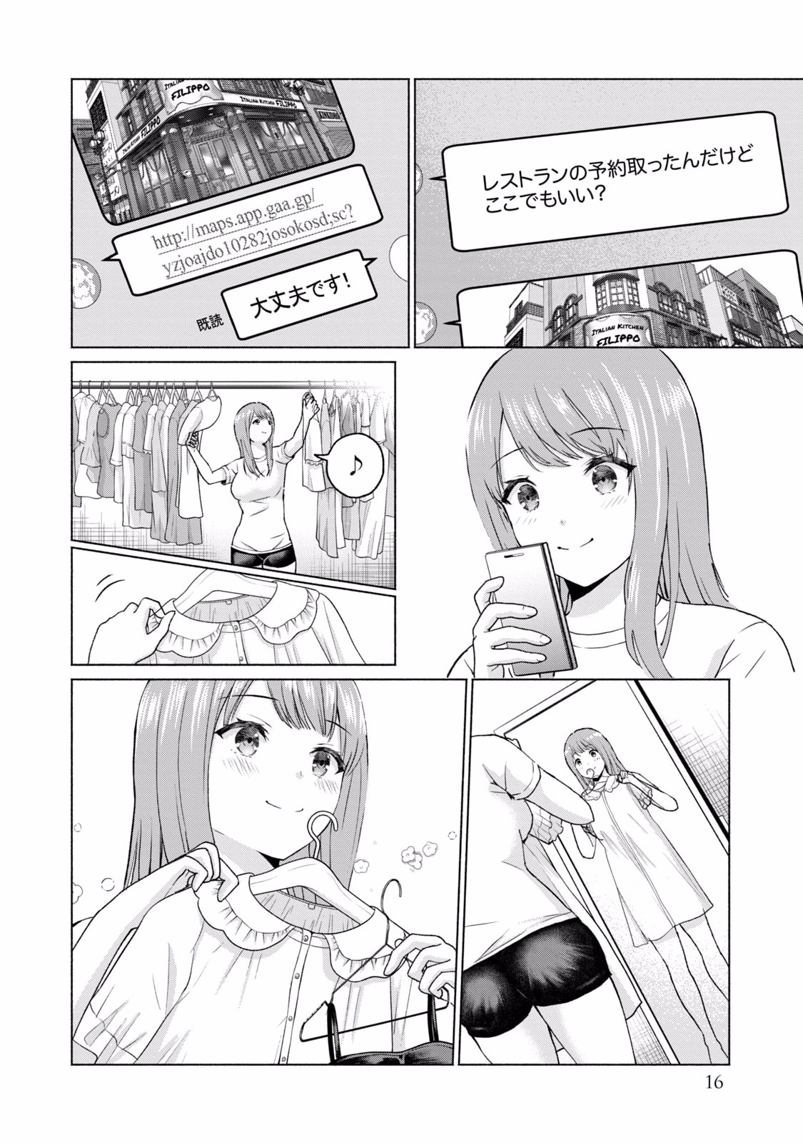 グラぱらっ！ 第02巻 - Page 18