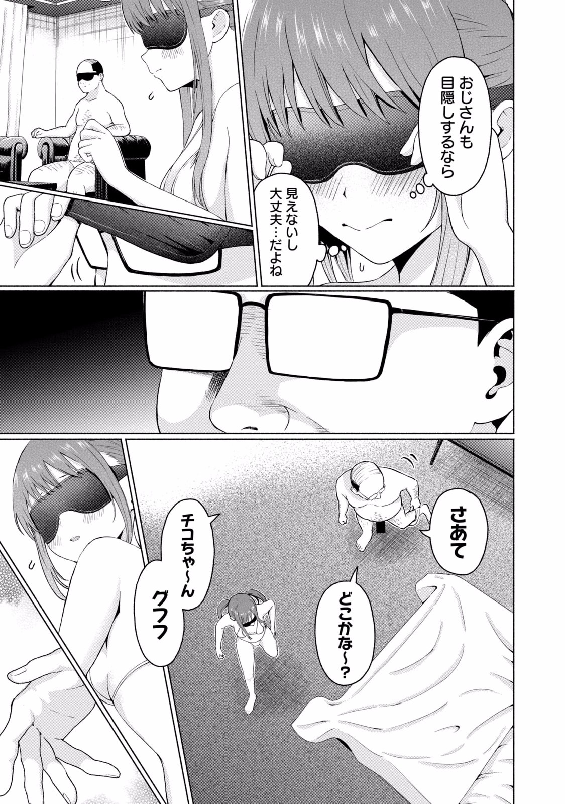 グラぱらっ！ 第02巻 - Page 185