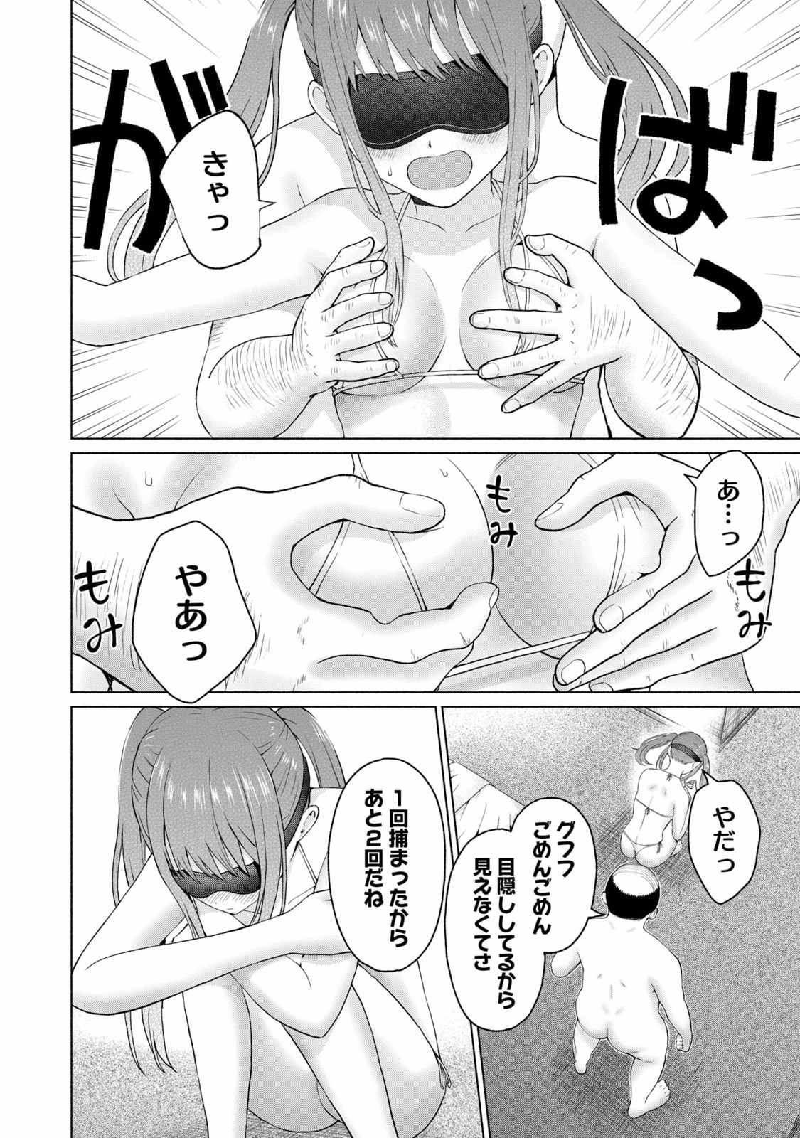 グラぱらっ！ 第02巻 - Page 186