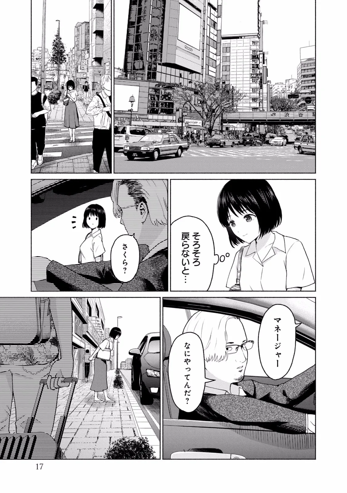 グラぱらっ！ 第02巻 - Page 19