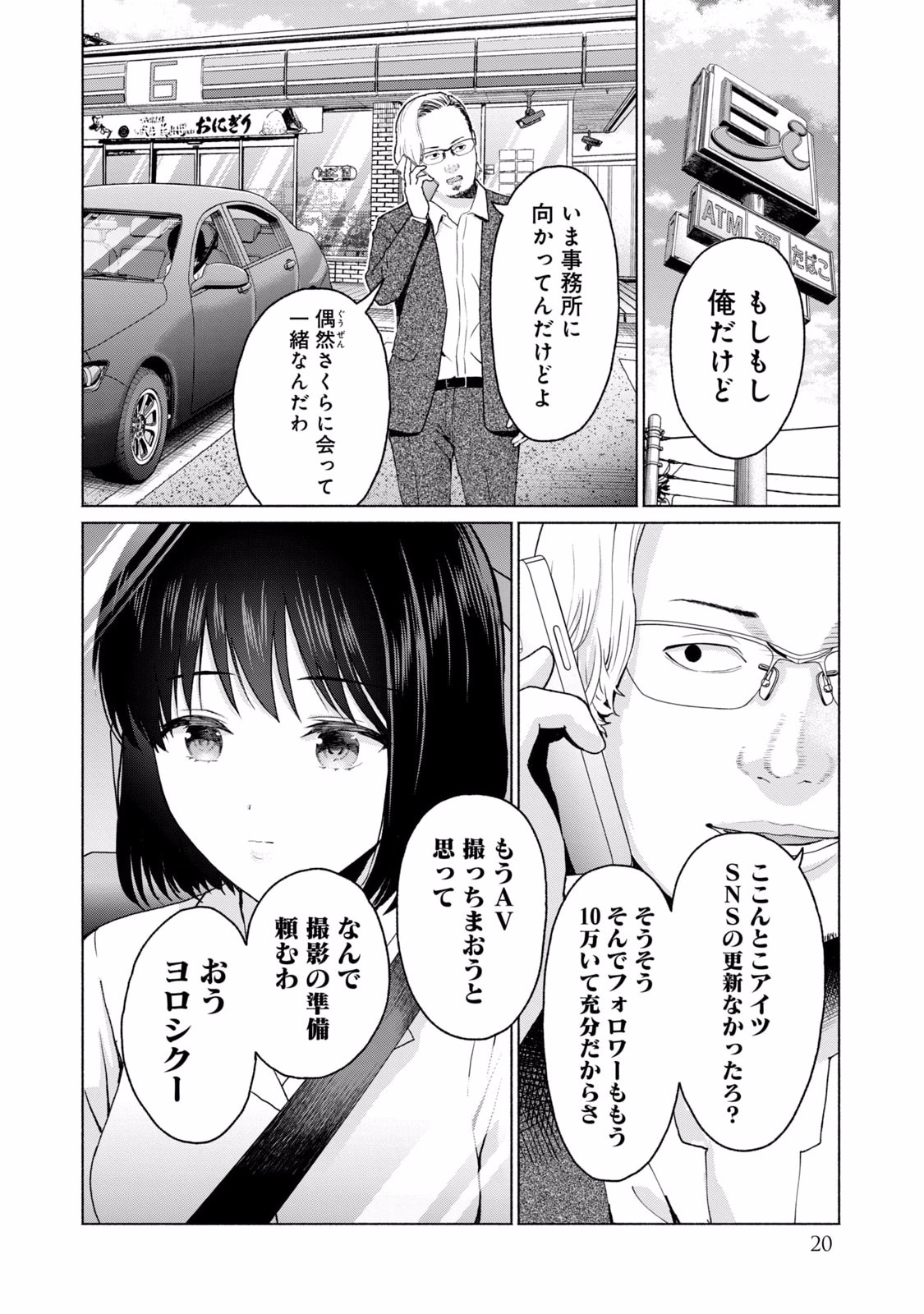 グラぱらっ！ 第02巻 - Page 22