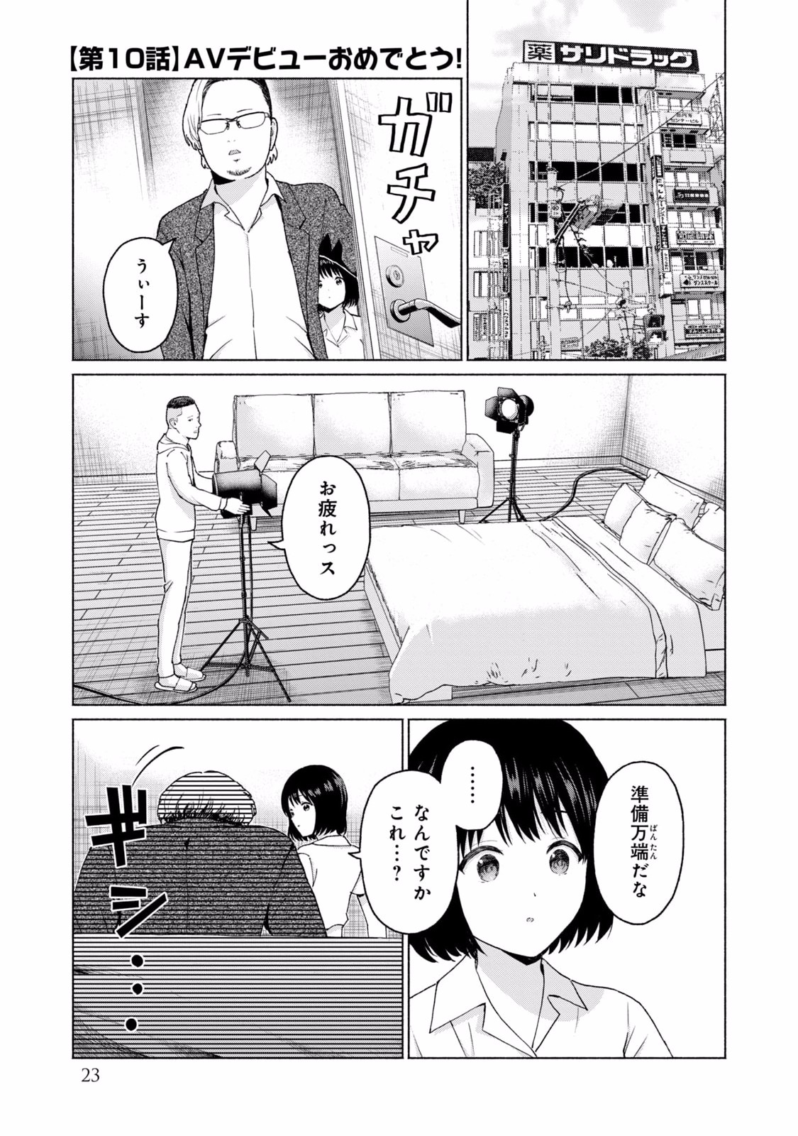 グラぱらっ！ 第02巻 - Page 25