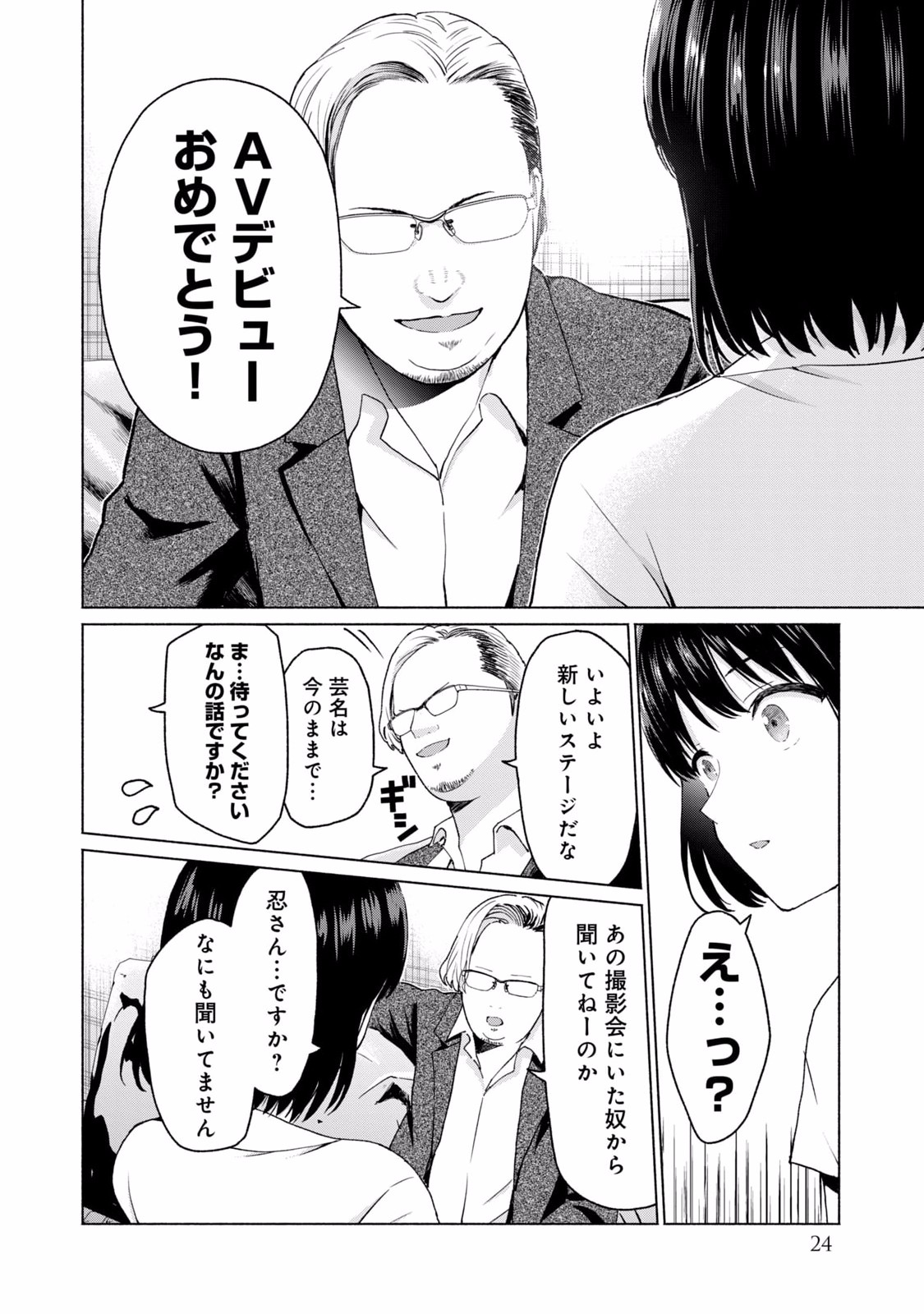 グラぱらっ！ 第02巻 - Page 26