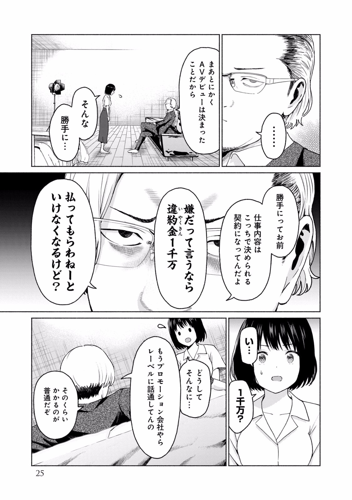 グラぱらっ！ 第02巻 - Page 27