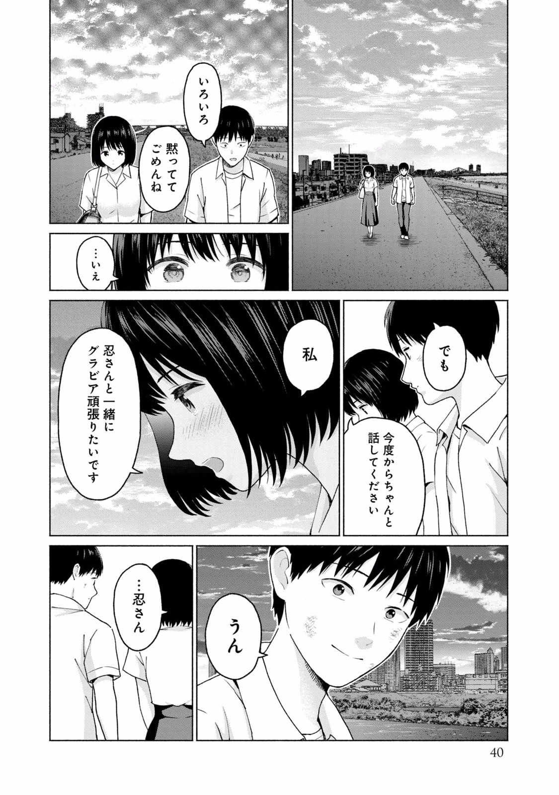 グラぱらっ! 第02巻 - Page 42