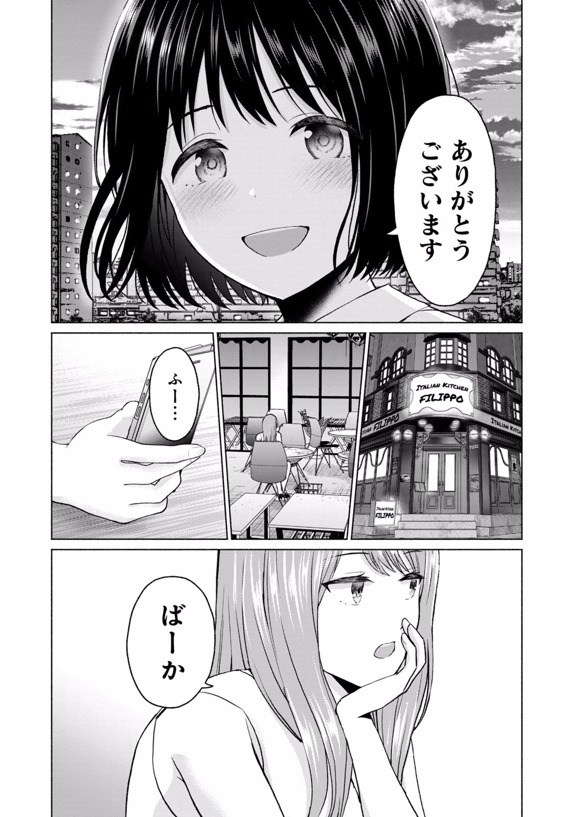グラぱらっ！ 第02巻 - Page 43