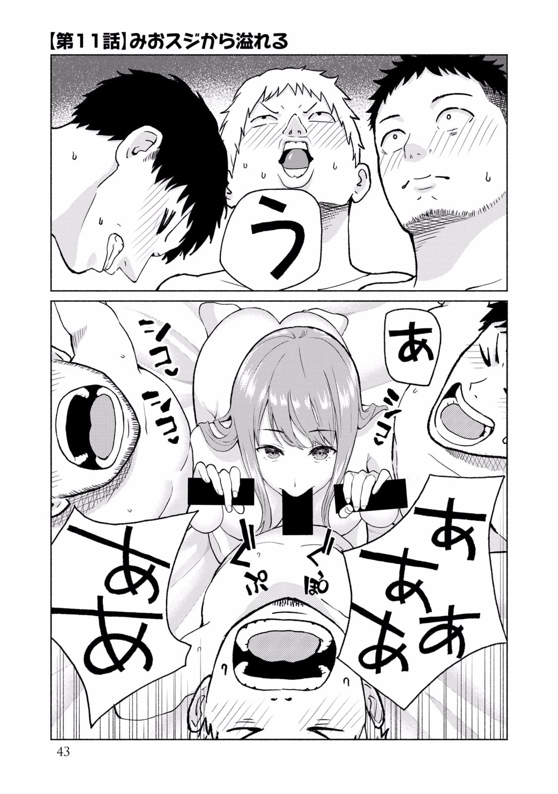 グラぱらっ！ 第02巻 - Page 45