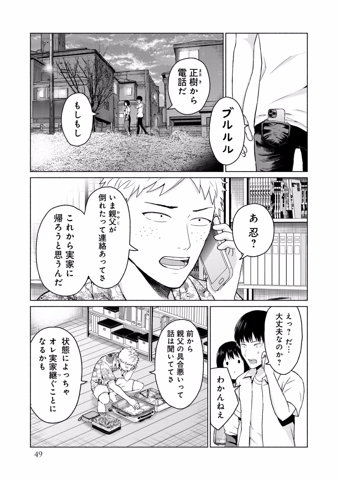 グラぱらっ！ 第02巻 - Page 51