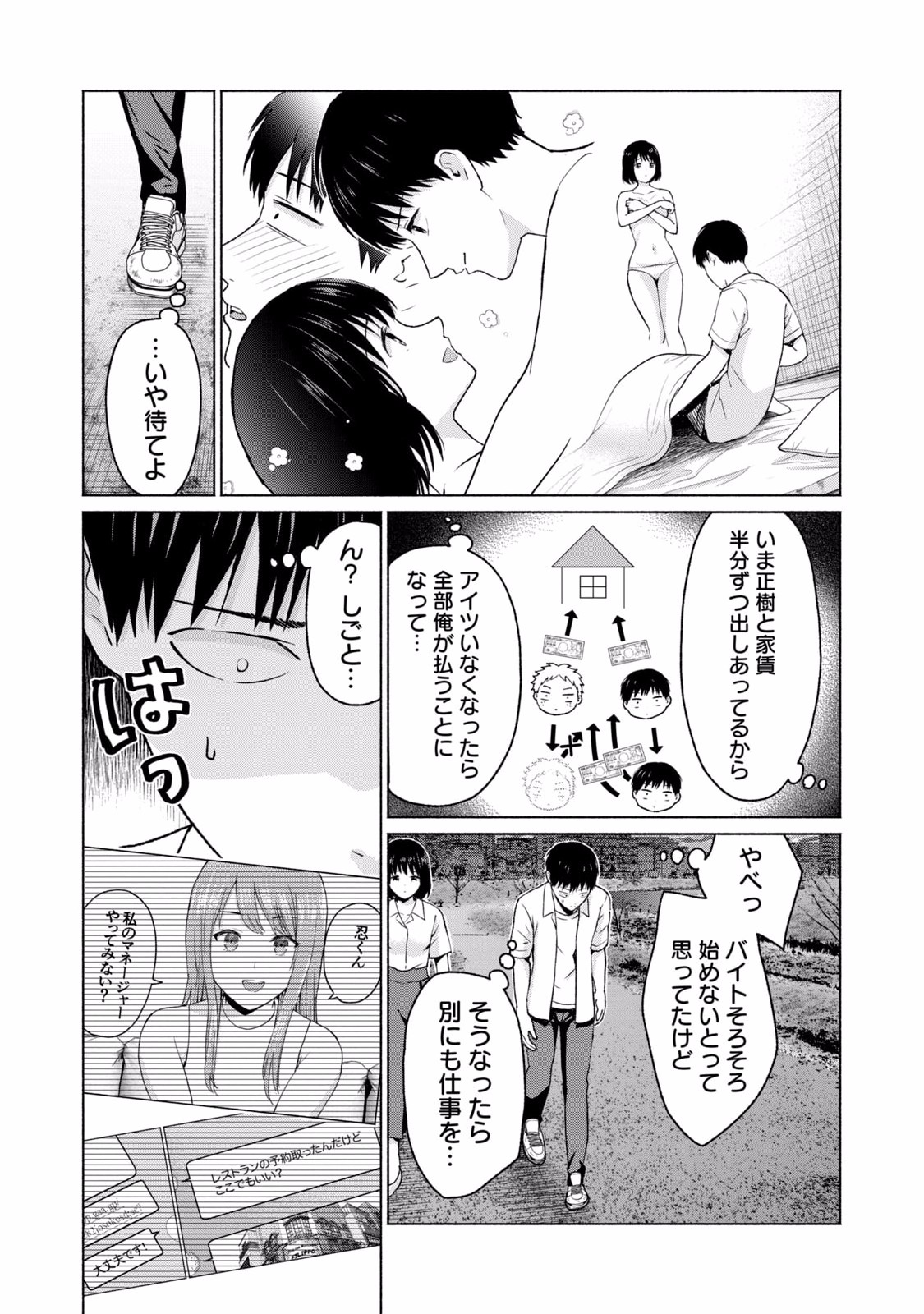 グラぱらっ！ 第02巻 - Page 53